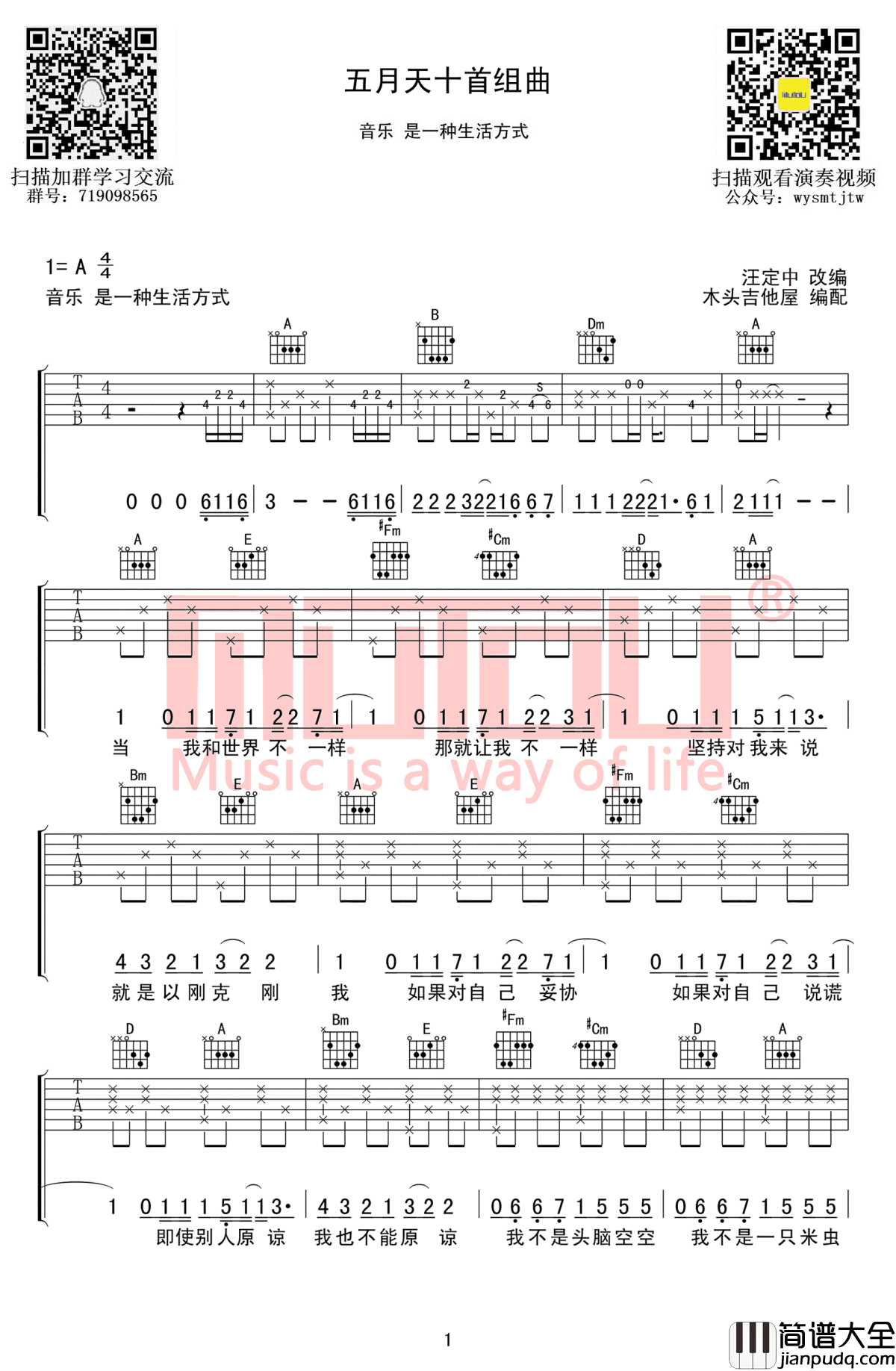 五月天十首组曲吉他谱_弹唱_串烧歌曲_汪定中