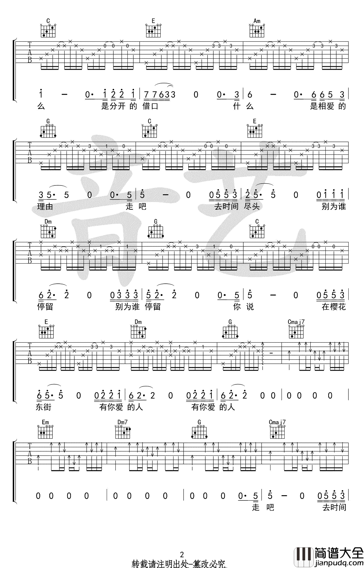 樱花东街吉他谱_王华峰_C调_高清图片谱
