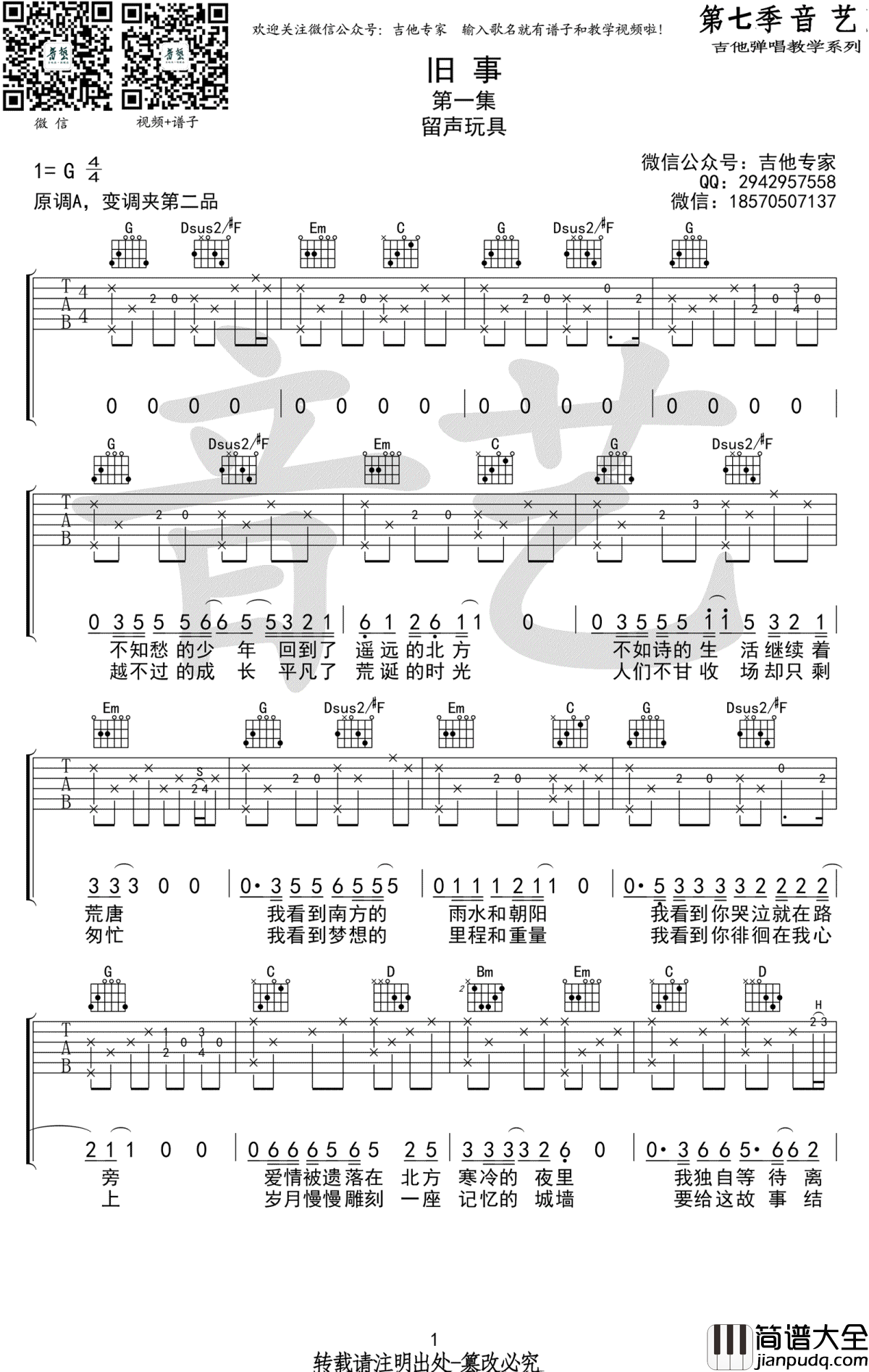 旧事吉他谱_留声玩具_G调_高清