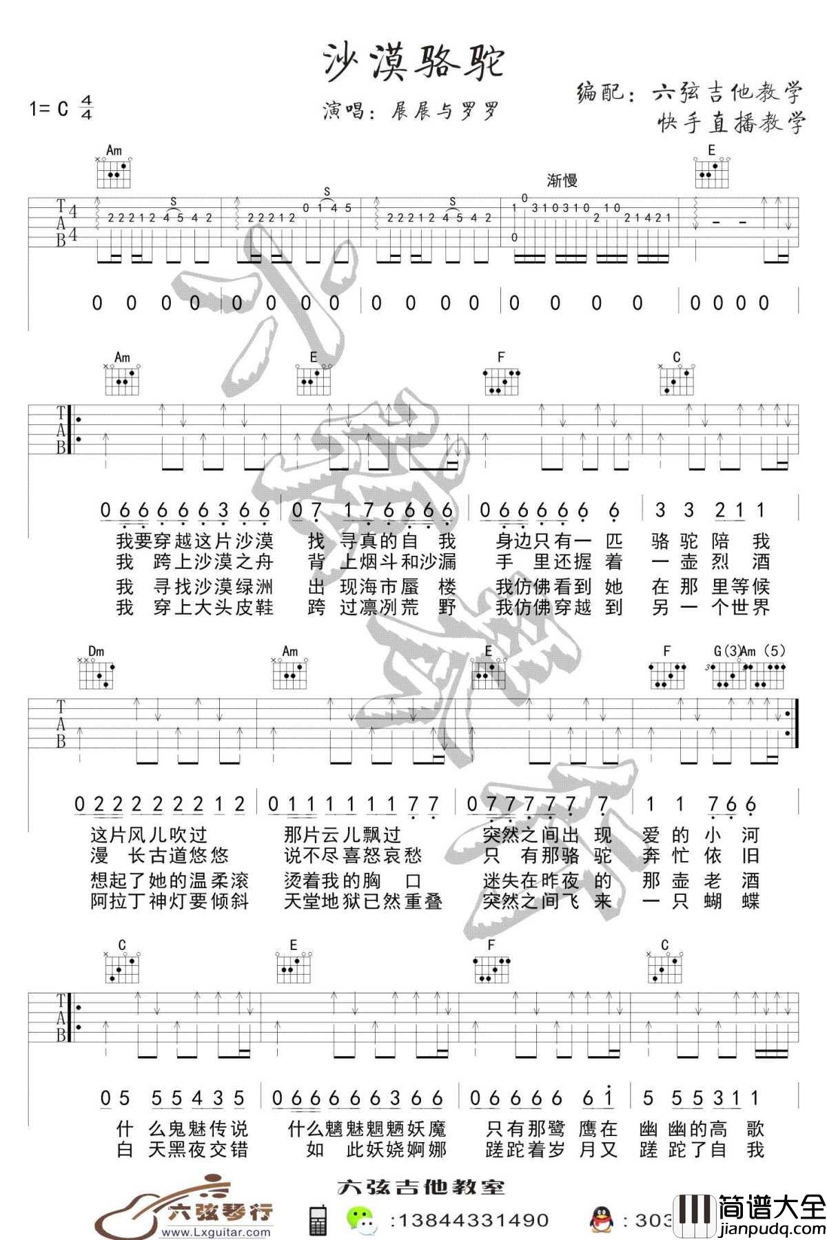 沙漠骆驼吉他谱_C调_图片谱_展展与罗罗