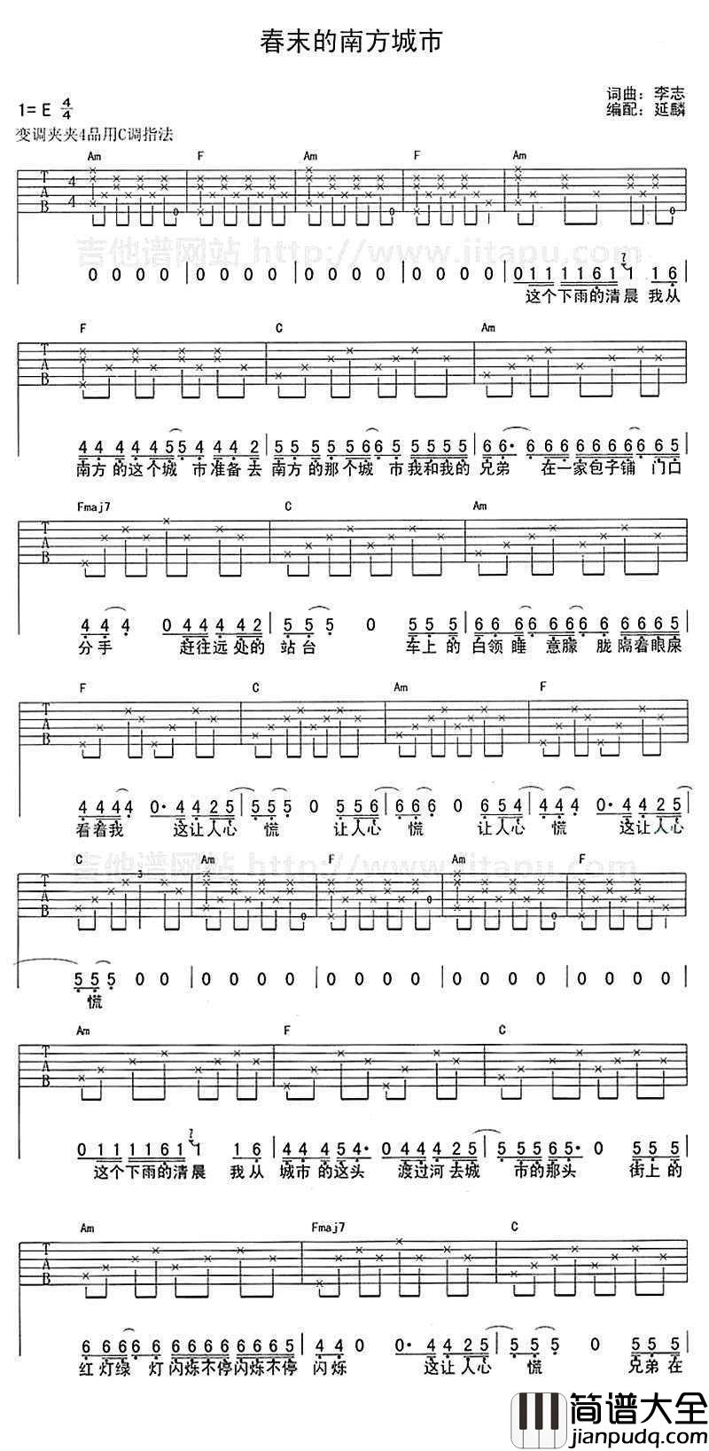 春末的南方城市吉他谱_C调指法_李志