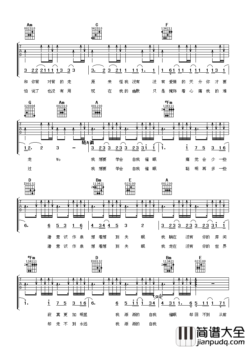 自我催眠吉他谱_罗志祥_自己骗自己，还能回到从前