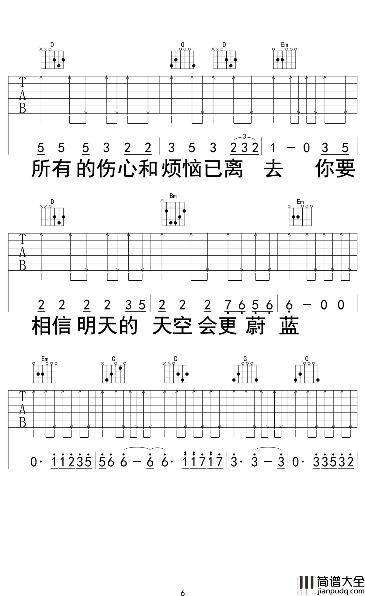 别知己吉他谱_海来阿木-阿呷拉古-曲比阿且_高山流水知音难觅