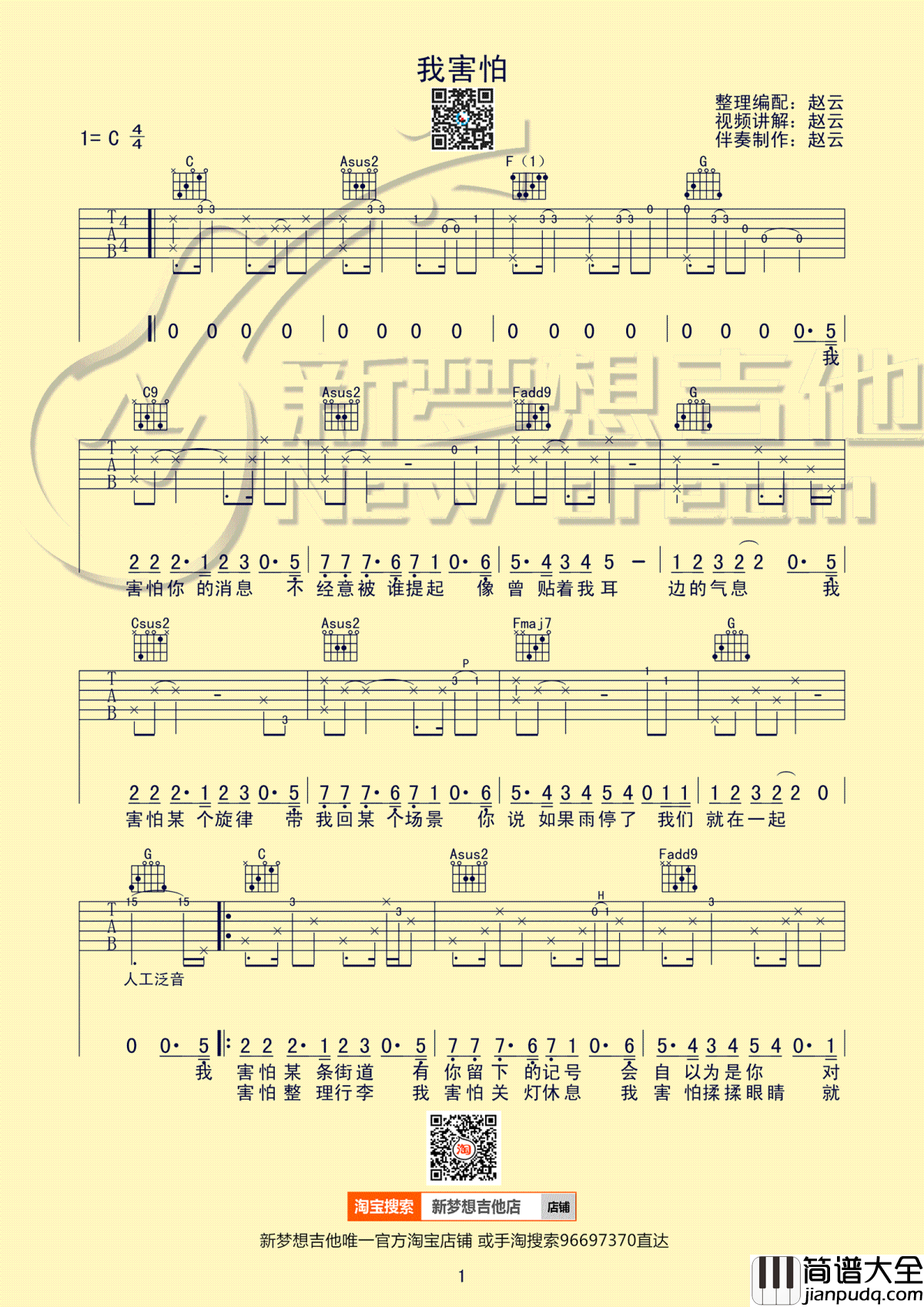 我害怕吉他谱_薛之谦_C调_吉他教学演示视频