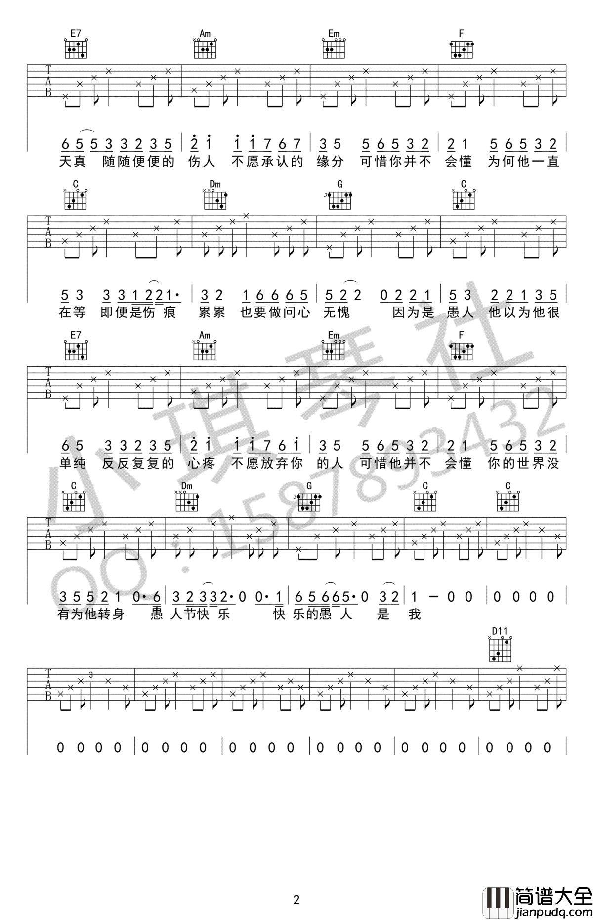 愚人吉他谱_赵烁_C调_愚人