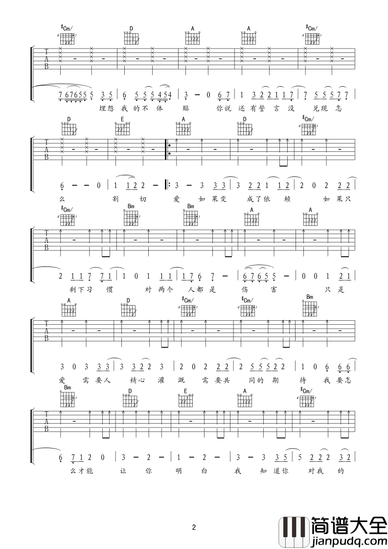 因为了解吉他谱_汪苏泷_如果可以我想去找你,明年我想踏上旅途