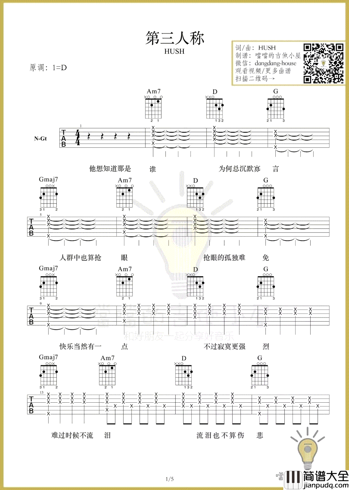 第三人称吉他谱_Hush_完整版_吉他弹唱视频