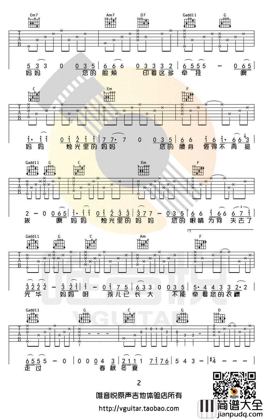 烛光里的妈妈吉他谱_羽泉_C调吉他