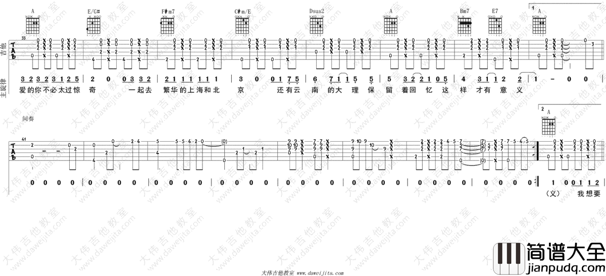 带你去旅行吉他谱_校长_吉他弹唱演示视频_高清图片谱