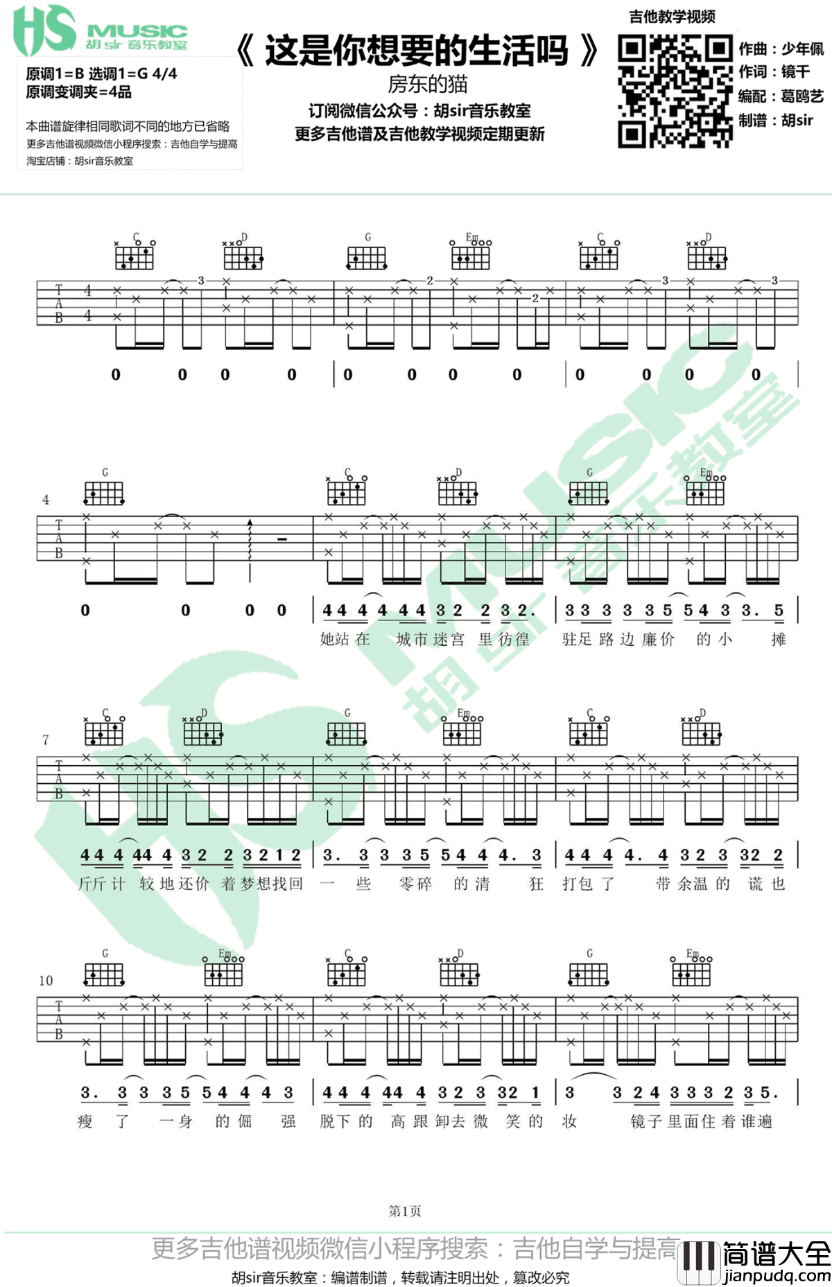 这是你想要的生活吗吉他谱_房东的猫_G调