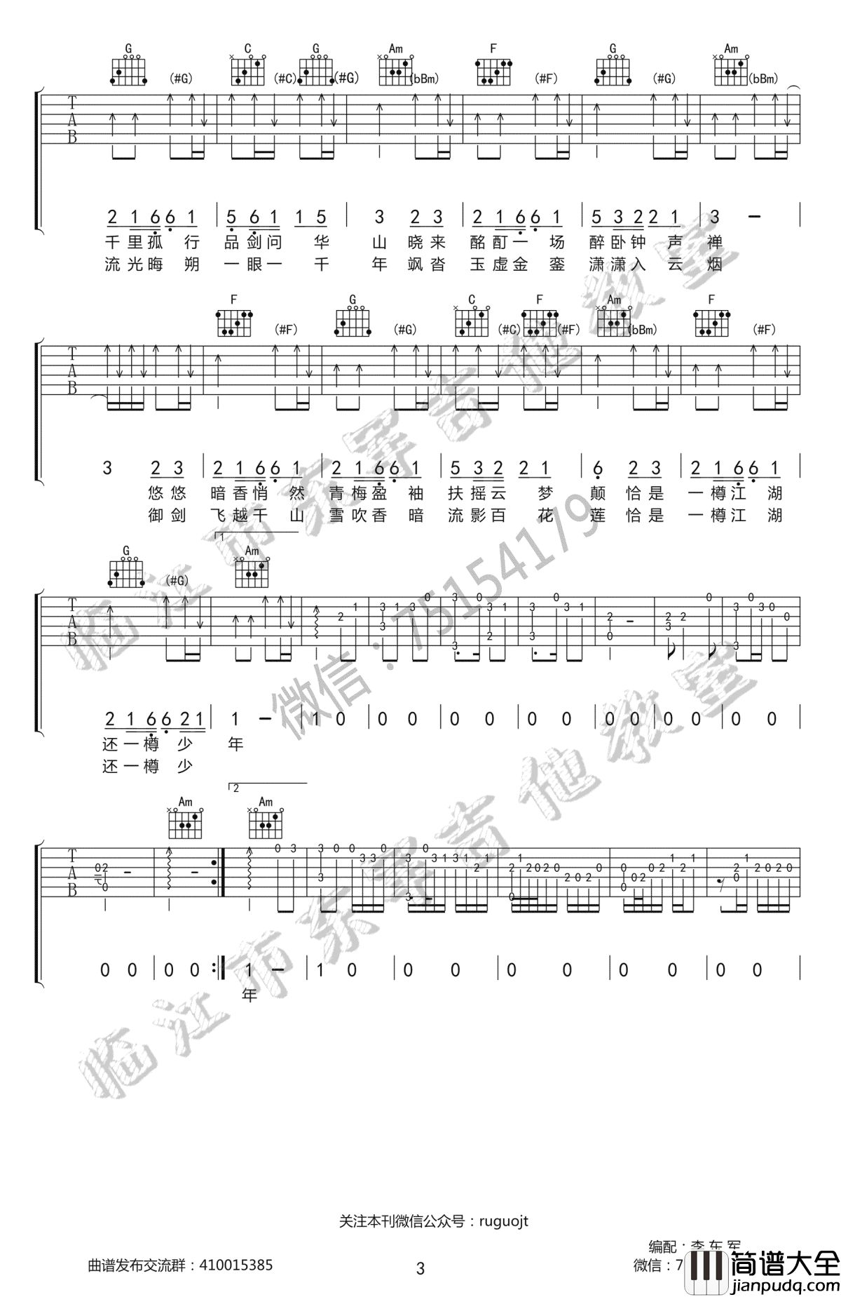 马步谣吉他谱_双笙_C调_手游_楚留香_宣传曲