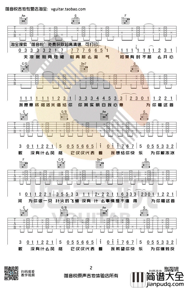 有何不可吉他谱_许嵩_C调_图片谱