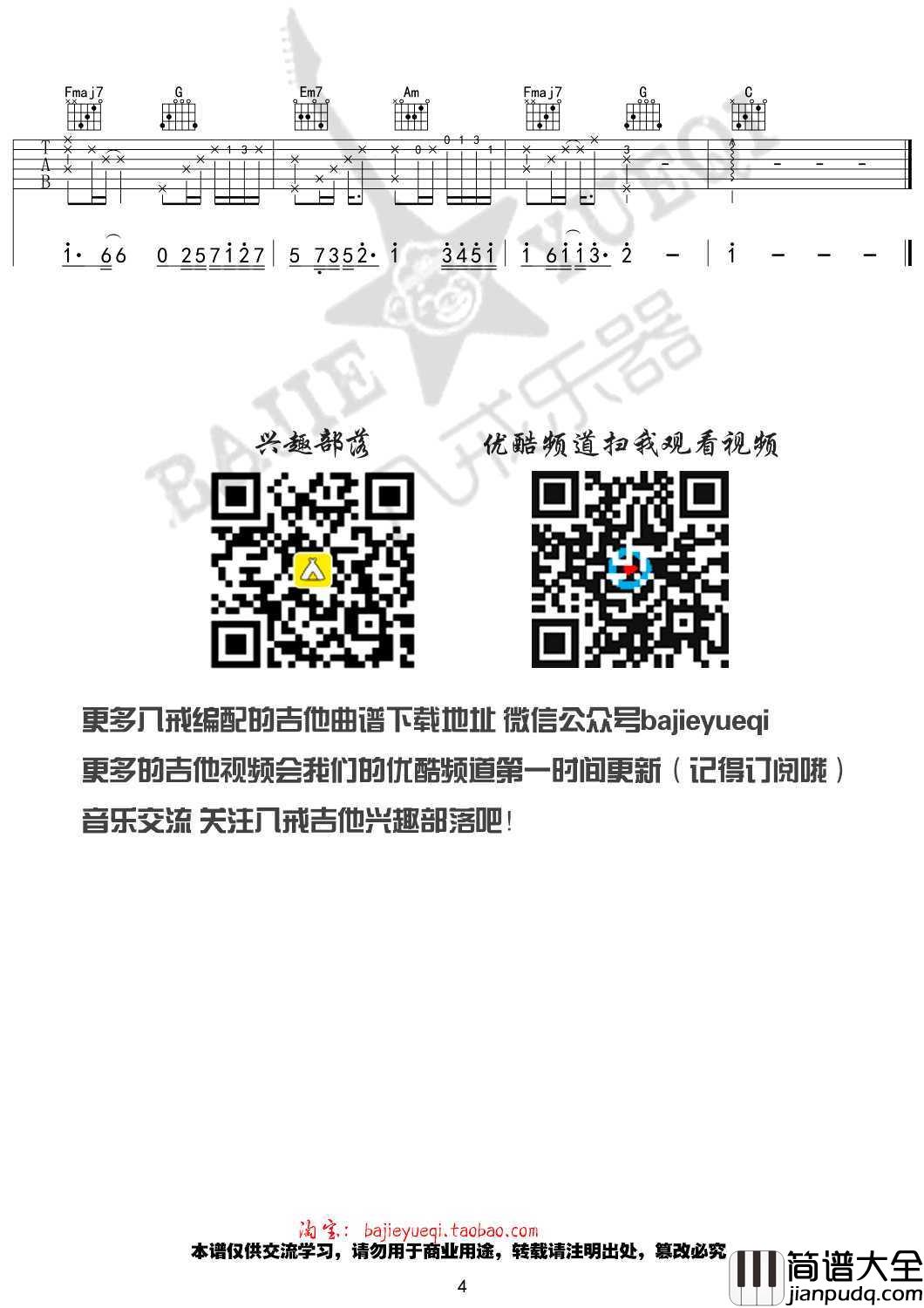 左肩吉他谱_C调高清版_安苏羽_左肩_