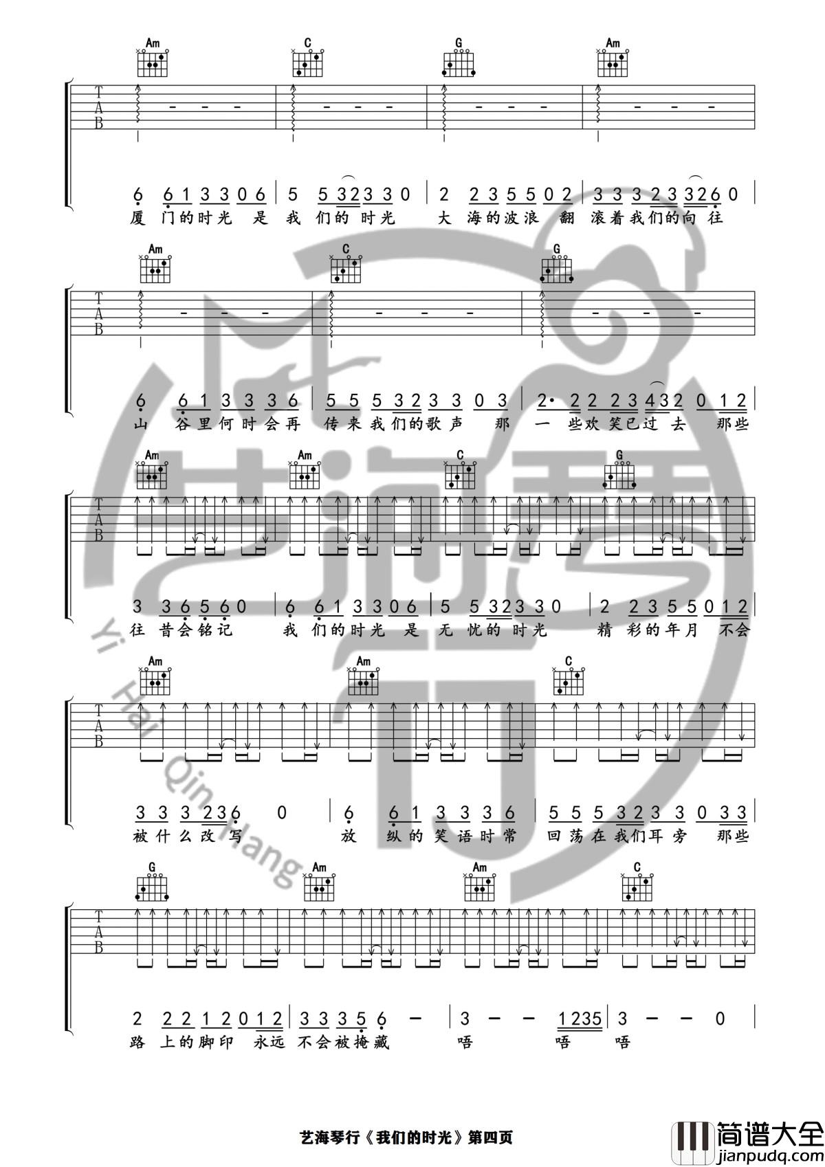 我们的时光吉他谱_E调精华版_赵雷_艺海琴行_1
