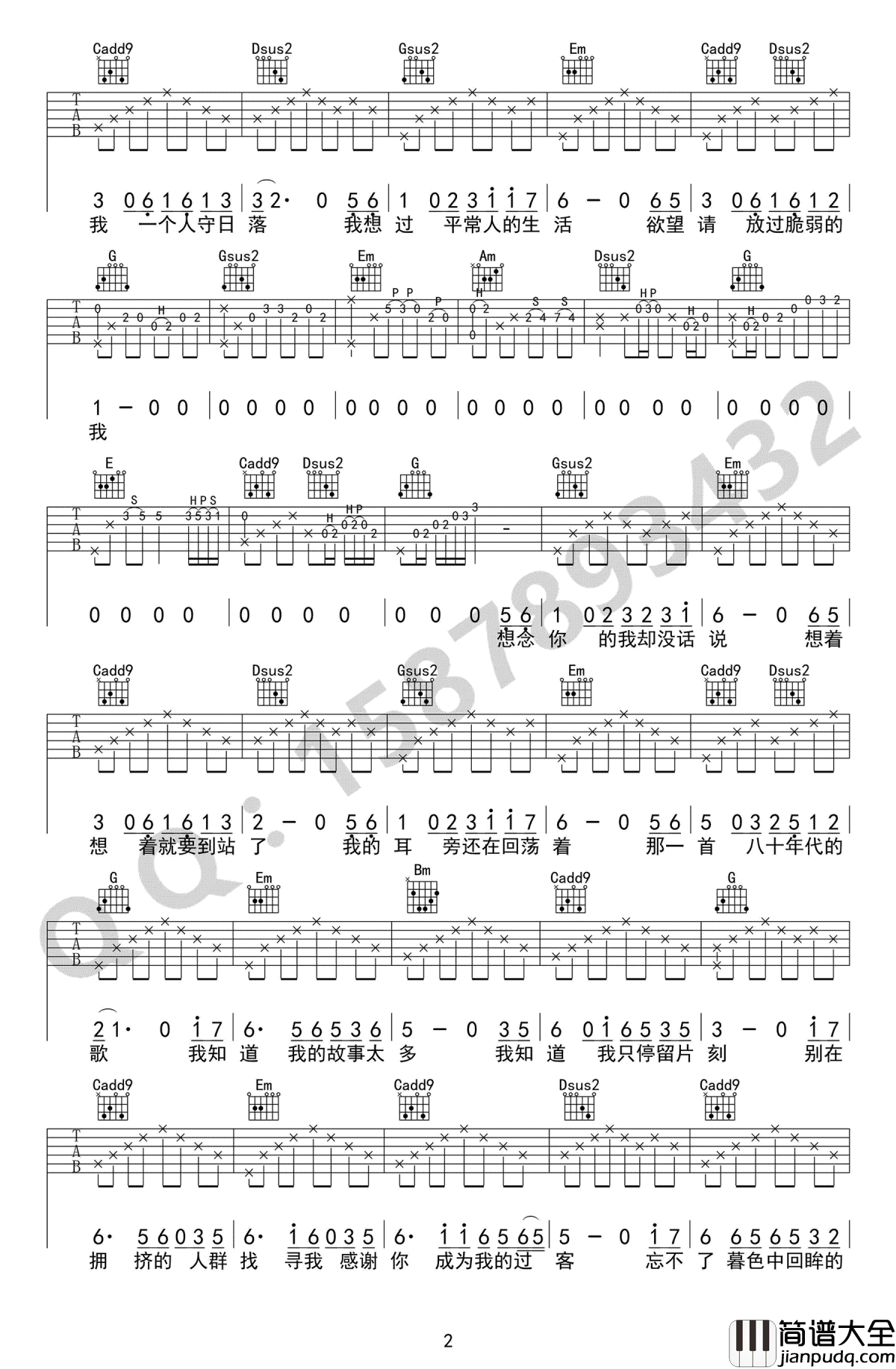 八十年代的歌吉他谱_赵雷_G调_高清