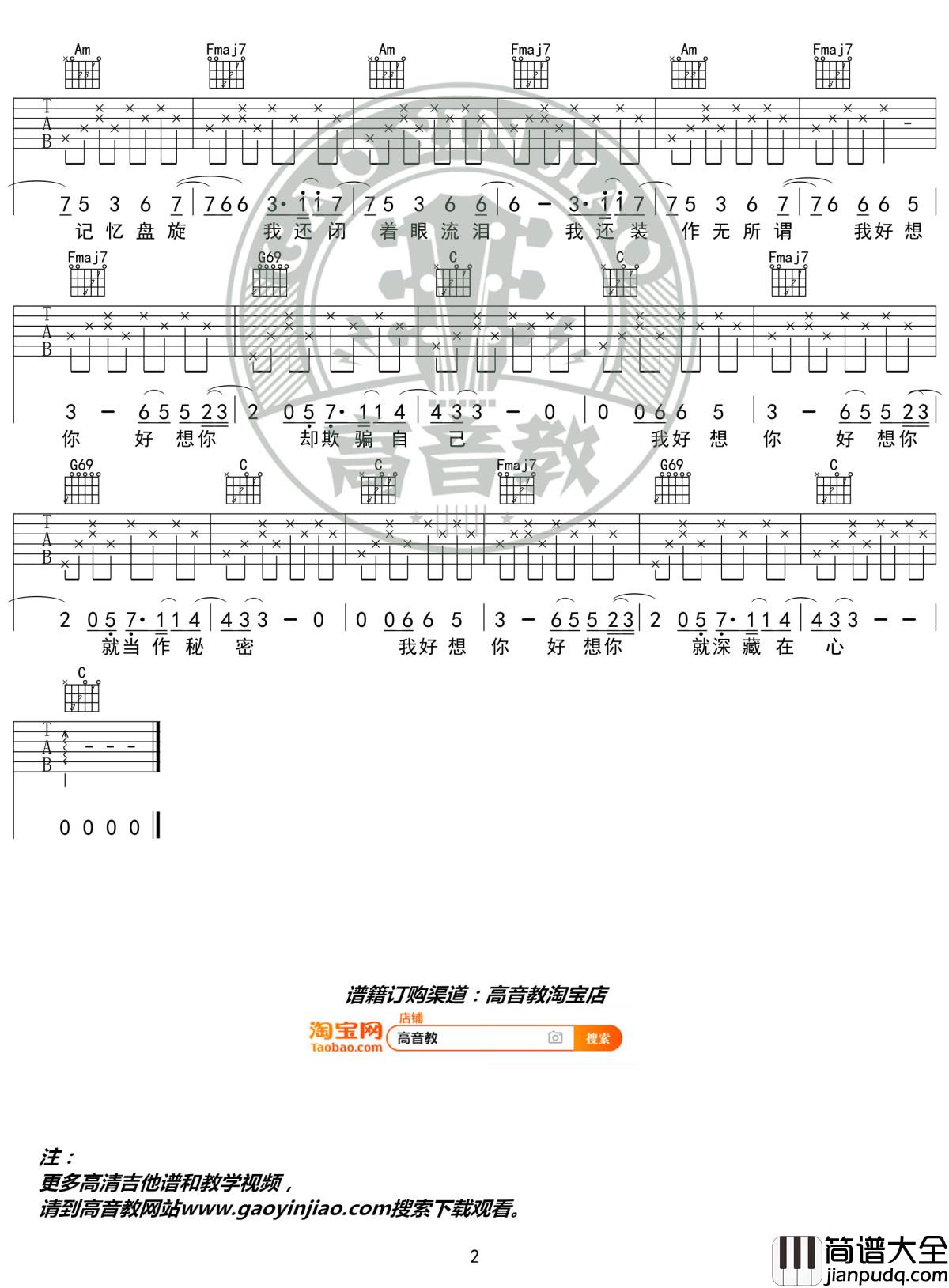 我好想你吉他谱_C调入门版_苏打绿_高音教编配_1