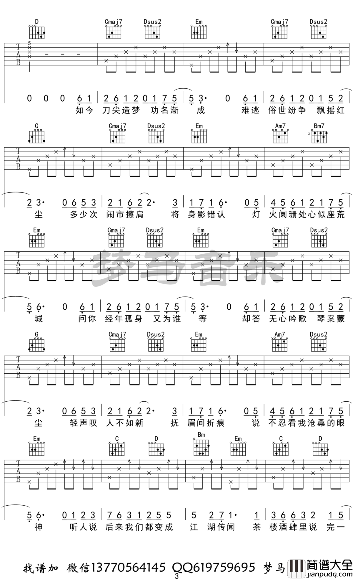 如寄吉他谱_萧忆情_游戏_剑网三_古风歌曲