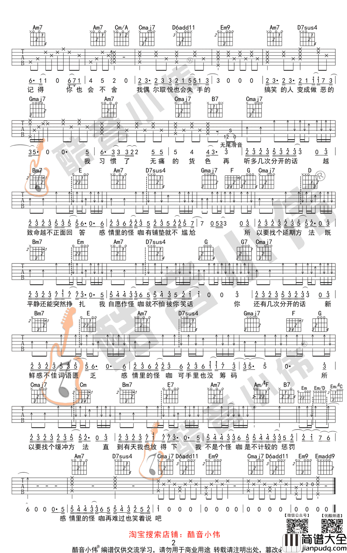 怪咖吉他谱_G调_薛之谦_怪咖_吉他教学视频