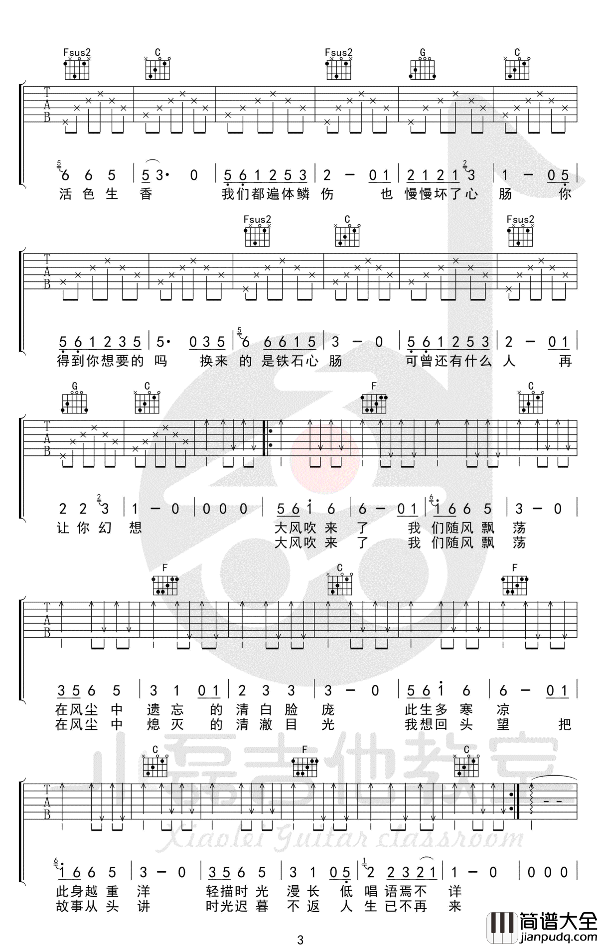 清白之年吉他谱_C调原版_朴树