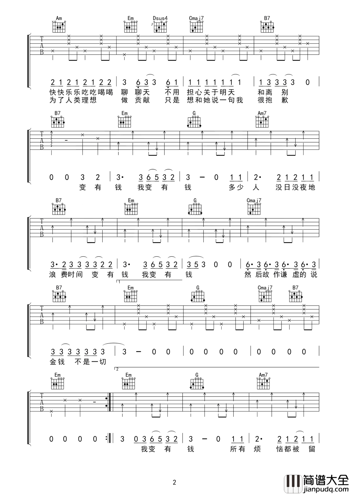 如果有一天我变得很有钱吉他谱_毛不易_变有钱_我变有钱__然后故作谦虚地说金钱不是一切