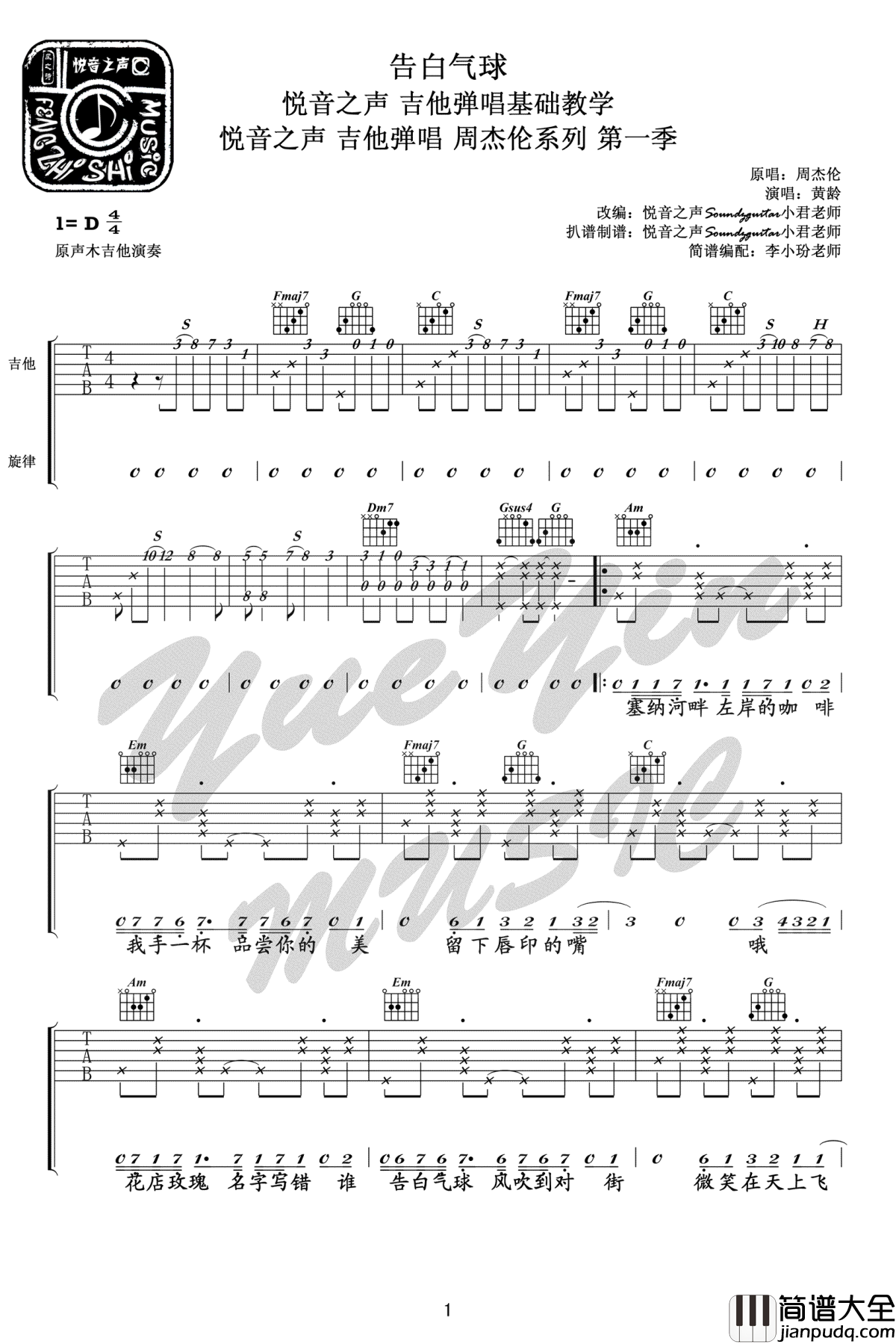 告白气球吉他谱_原版_周杰伦_告白气球_吉他教学视频