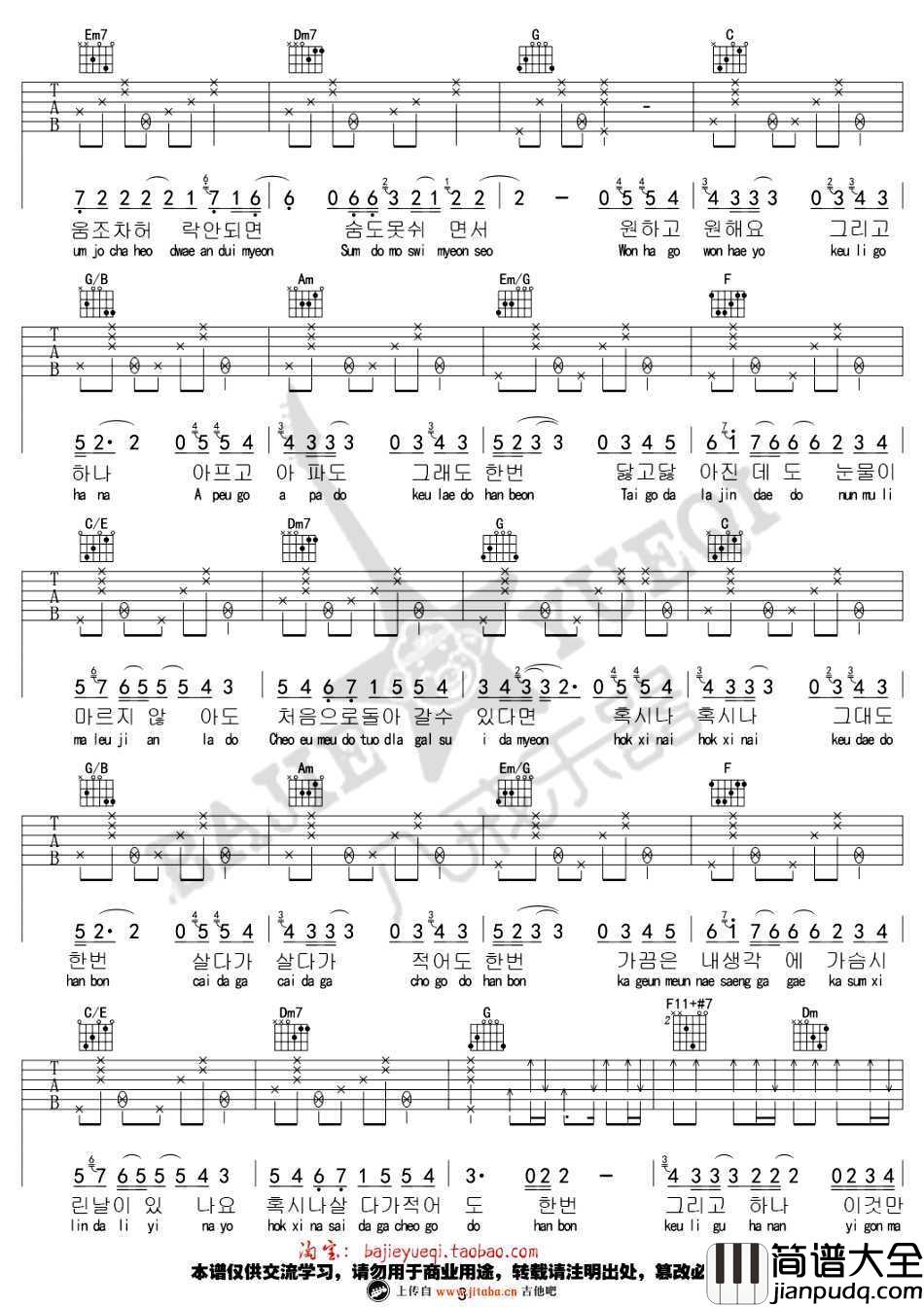 还有一个吉他谱_金泰妍_那年冬天风在吹OST_