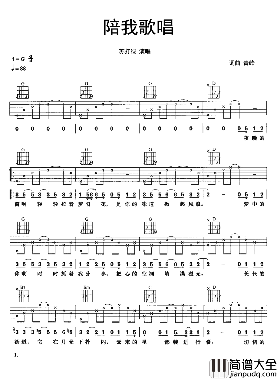 陪我歌唱_吉他谱_G调_苏打绿