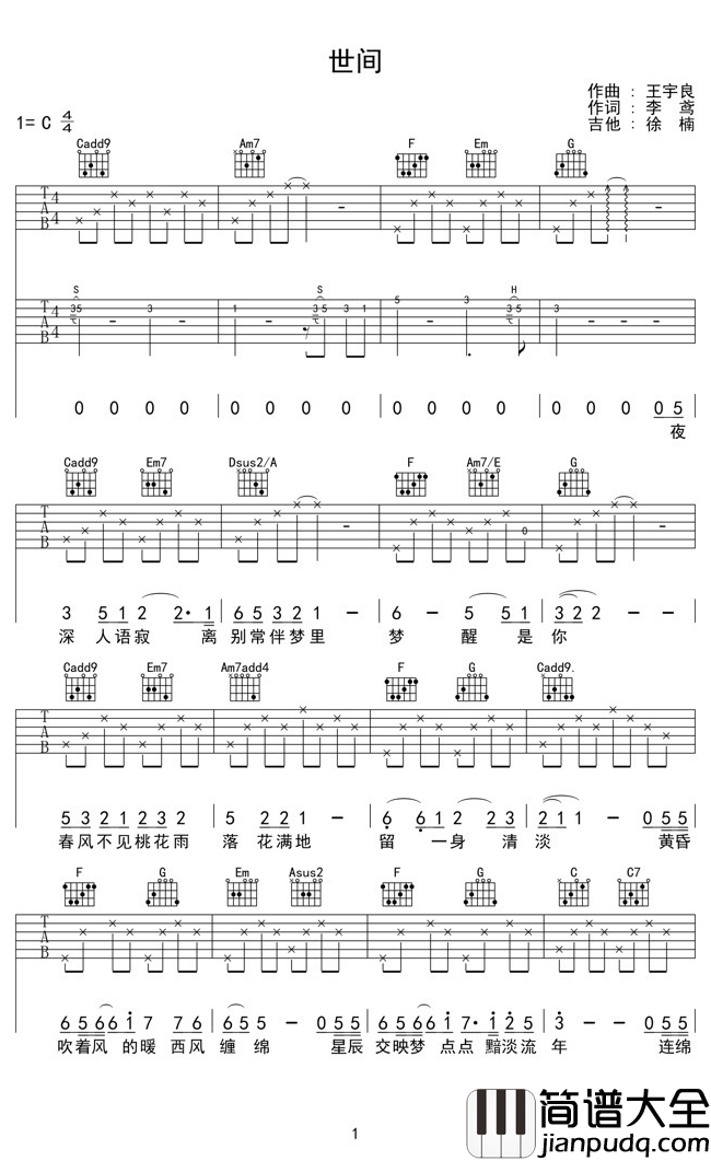 世间吉他谱_王宇良_你不曾出现在我的梦里