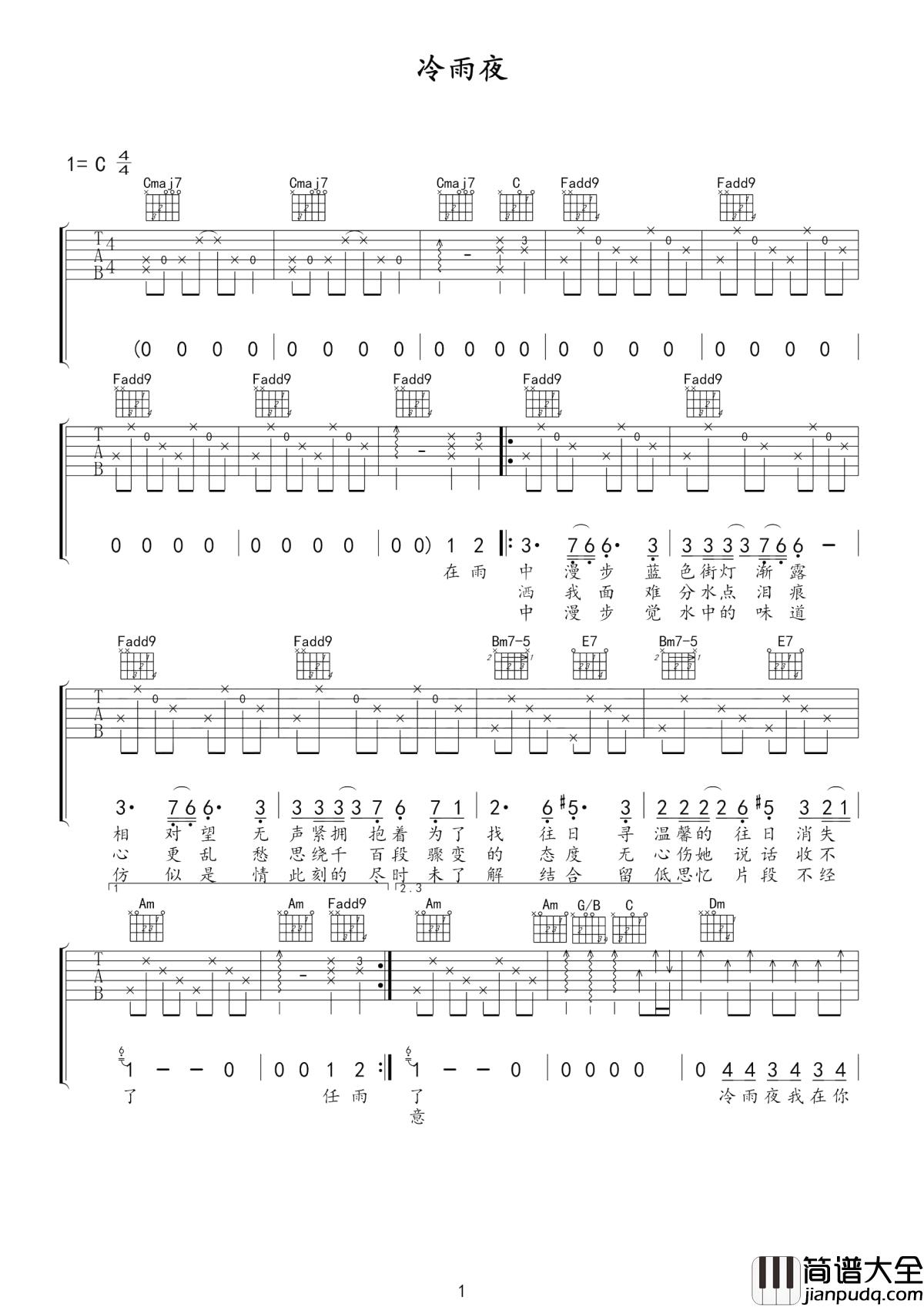 冷雨夜吉他谱_Beyond_蓝色街灯渐露