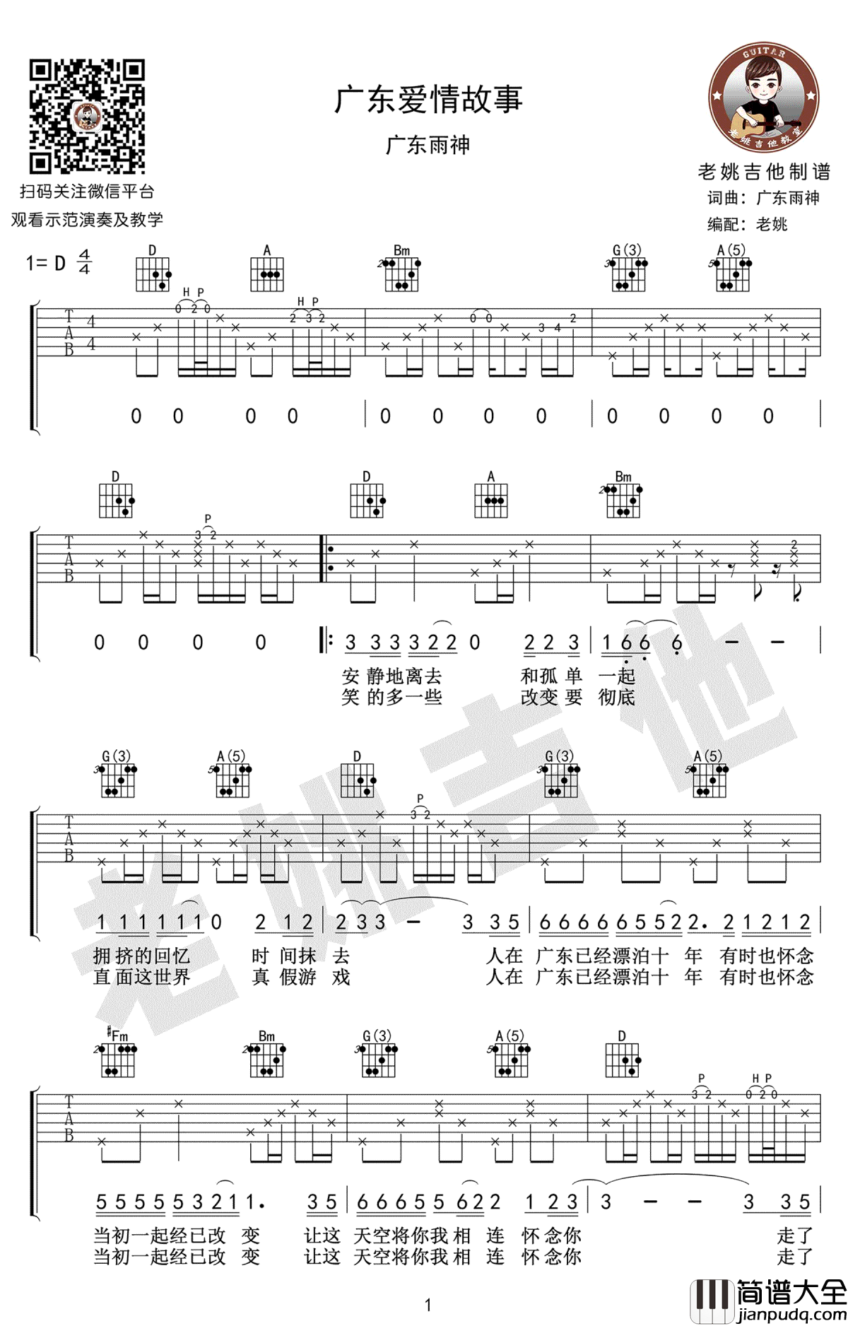 广东爱情故事吉他谱_广东雨神_高清_
