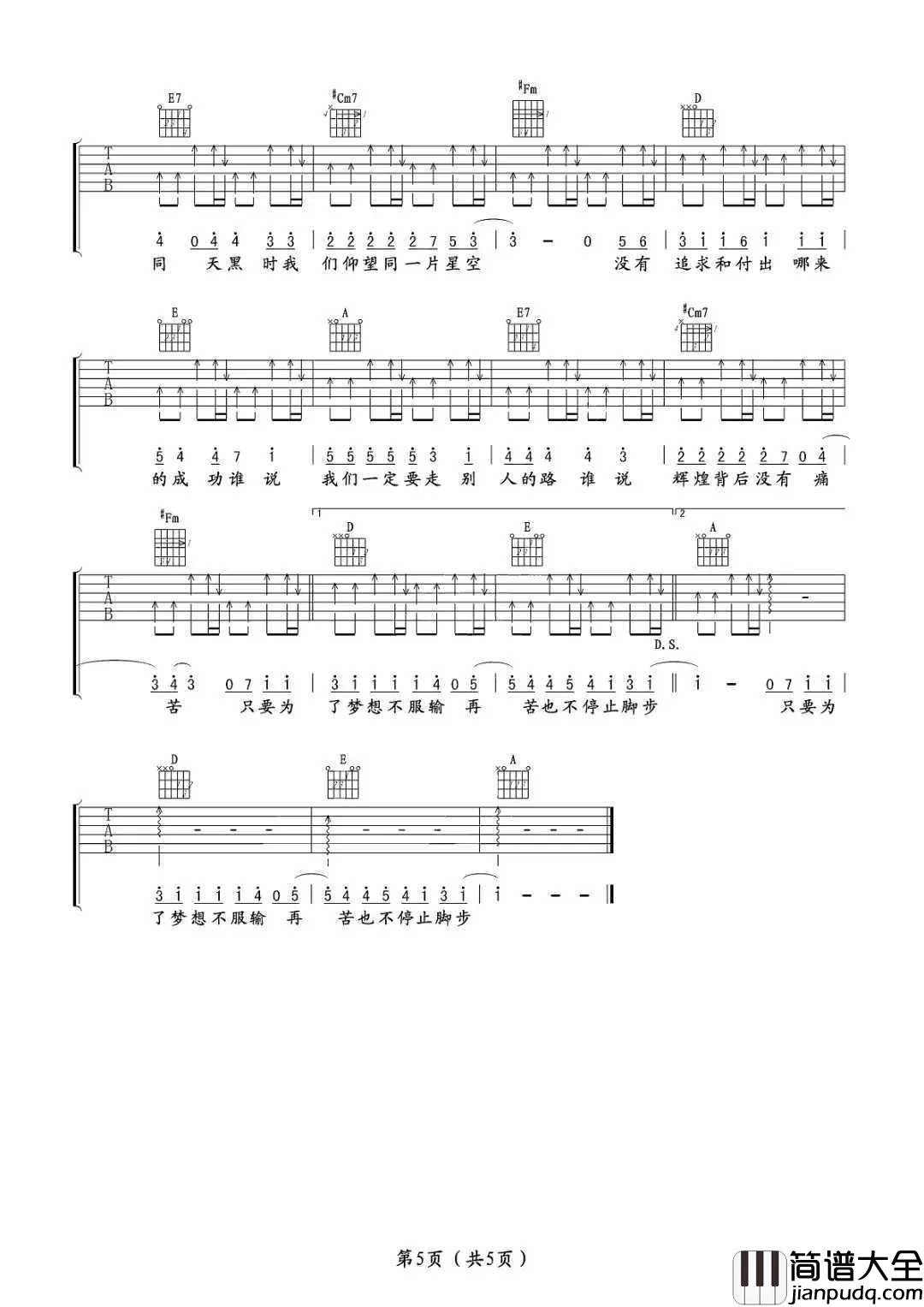 没有什么不同吉他谱_曲婉婷一个人的寂寞