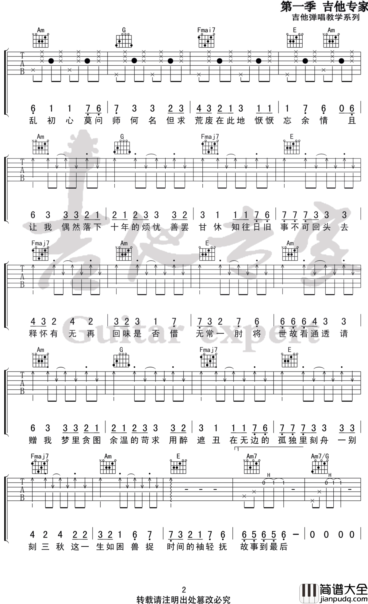 浮白吉他谱_花粥-王胜男_C调