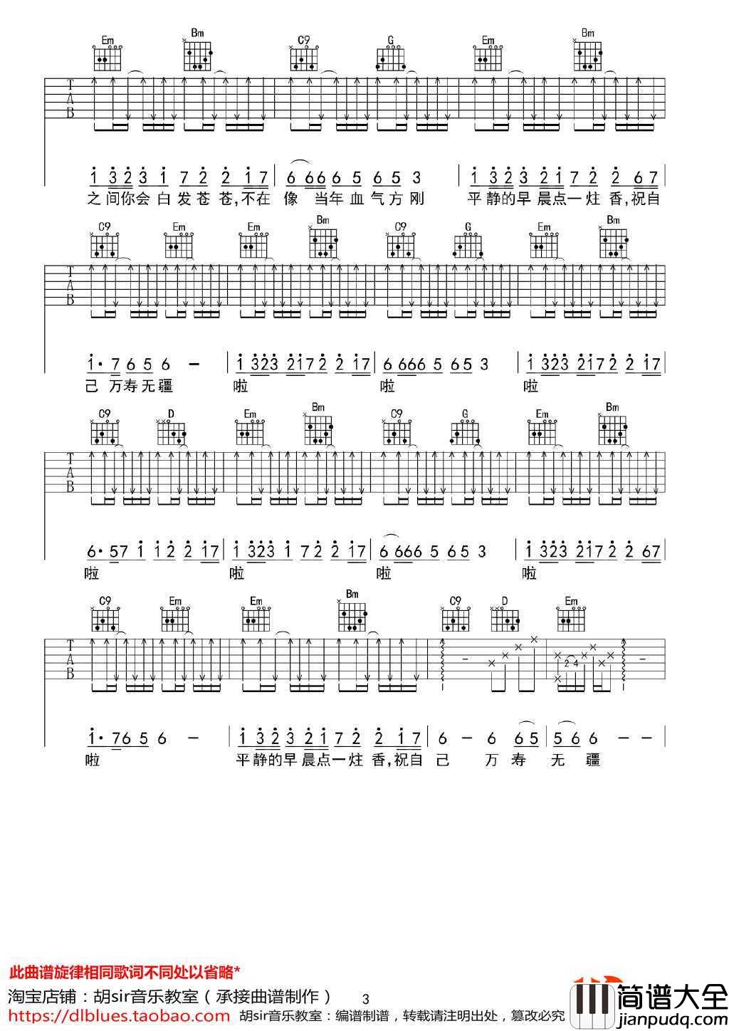 迷途的羔羊吉他谱_安子与九妹_G调