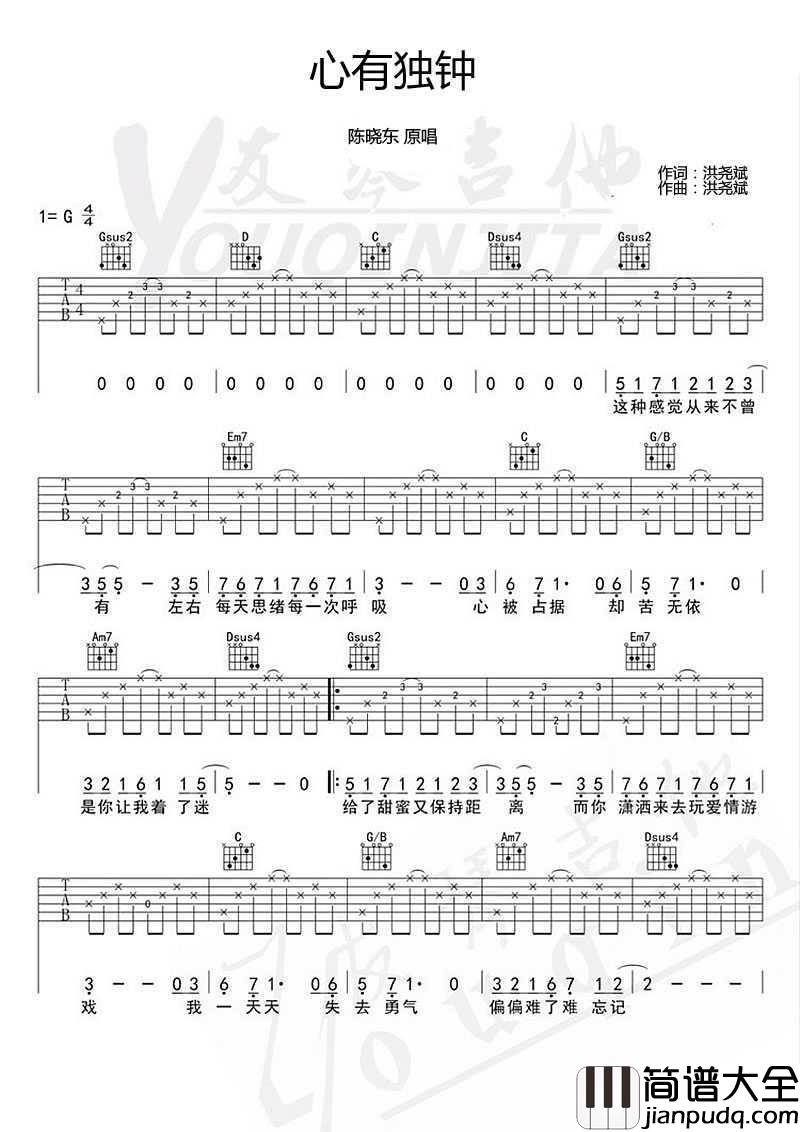 心有独钟吉他谱_中国新歌声李佩玲_