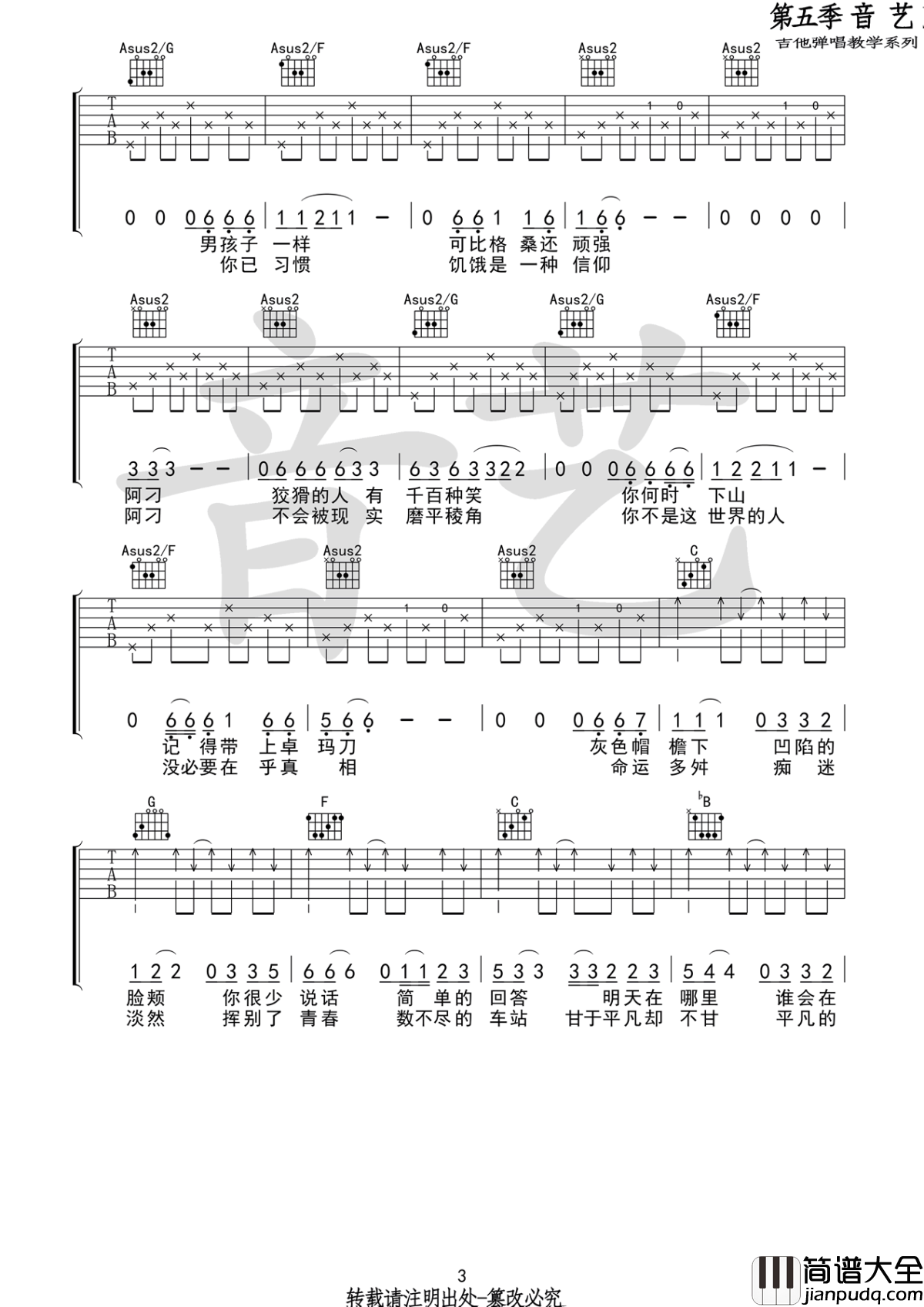 阿刁吉他谱_张韶涵_阿刁爱情是粒悲伤的种子