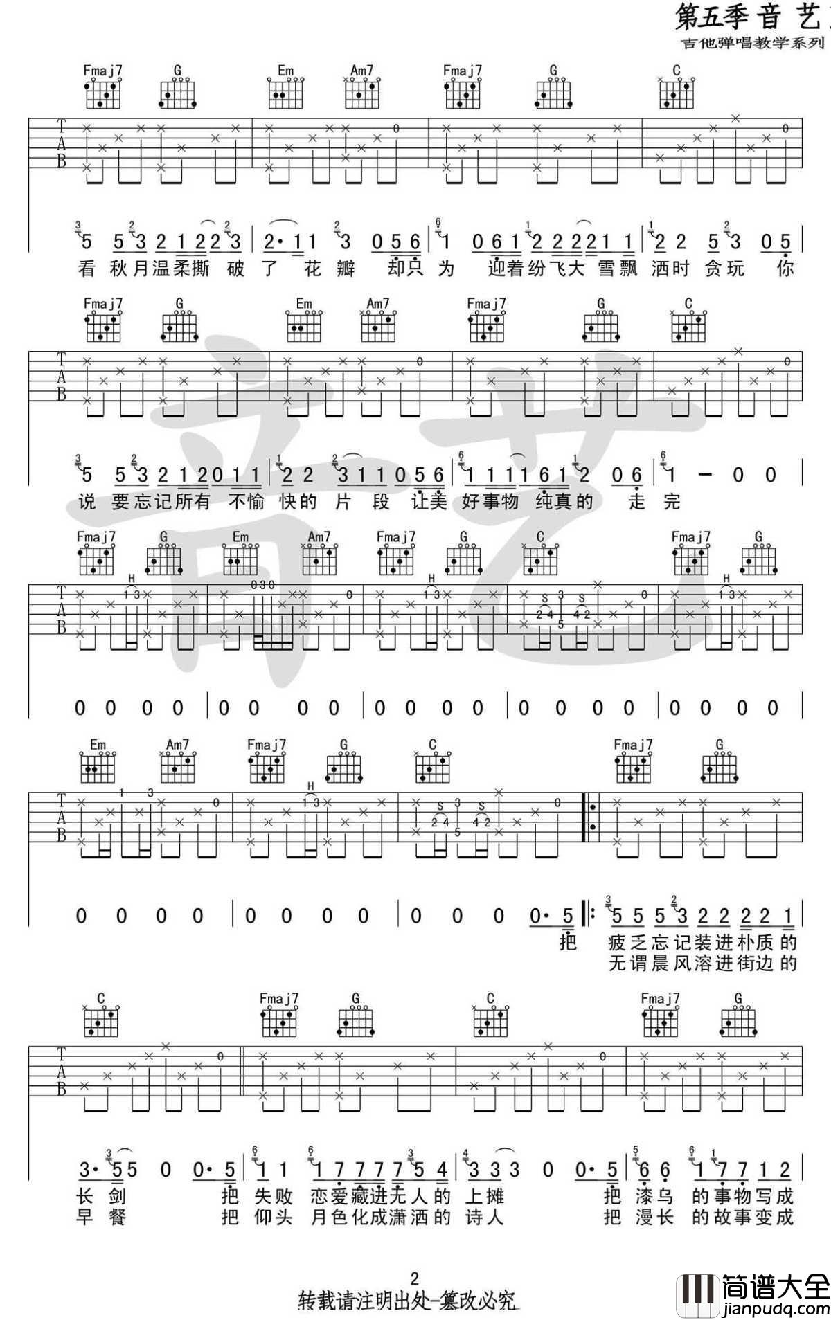 美好事物_吉他谱_C调_原版图片谱_房东的猫