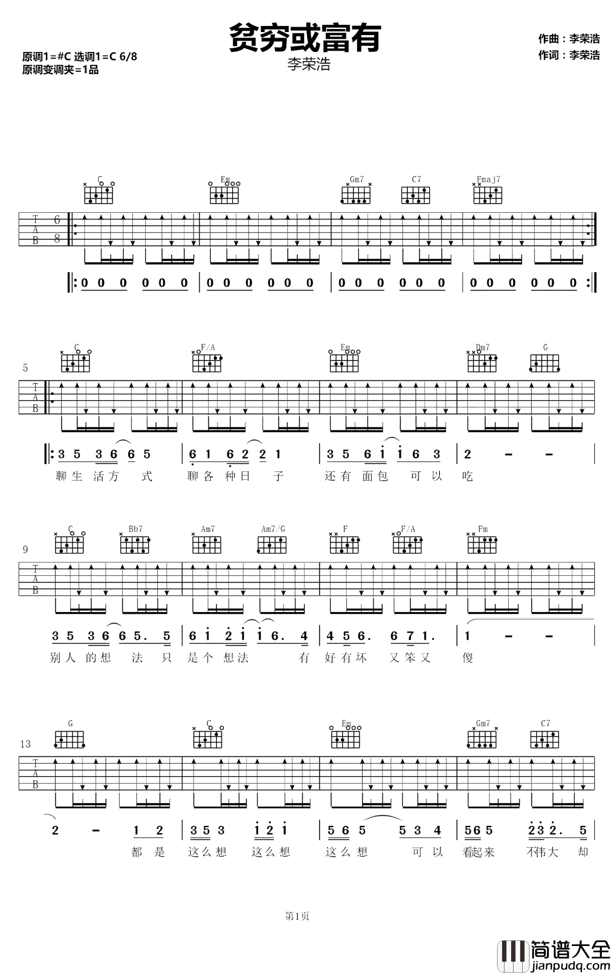 贫穷或富有吉他谱_李荣浩_只有自己，才能决定自己的样子