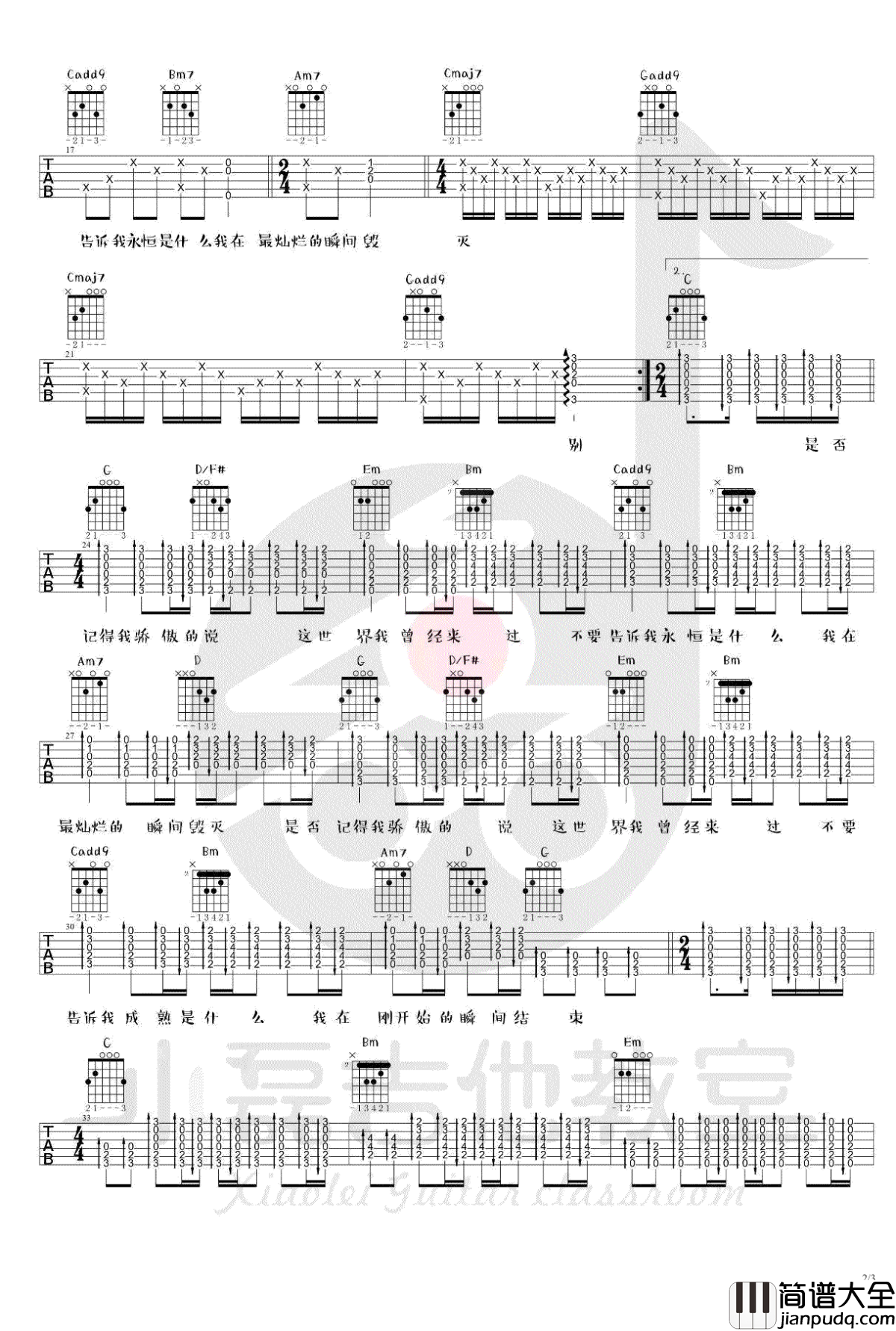 别哭我最爱的人吉他谱_方磊版本_高清_吉他教学演示