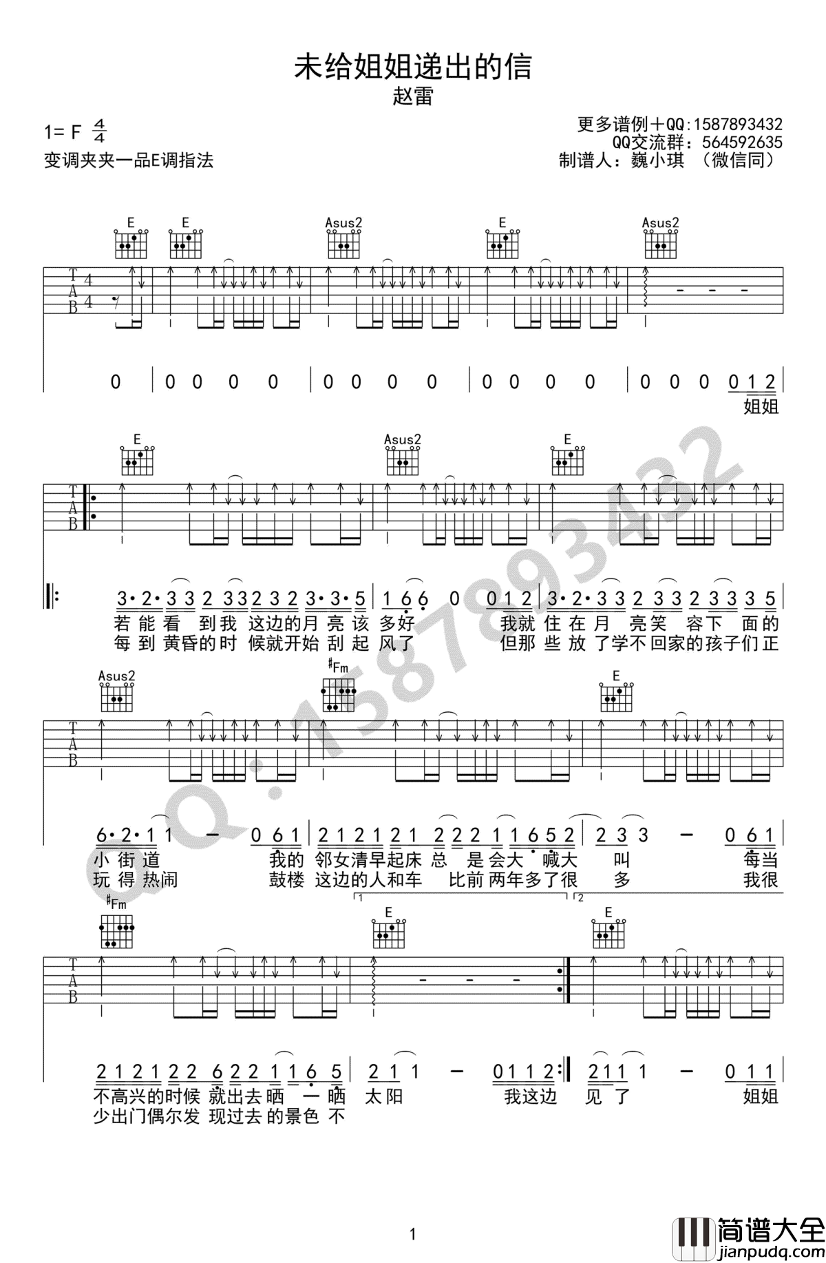 未给姐姐递出的信吉他谱_赵雷_E调简单版_高清