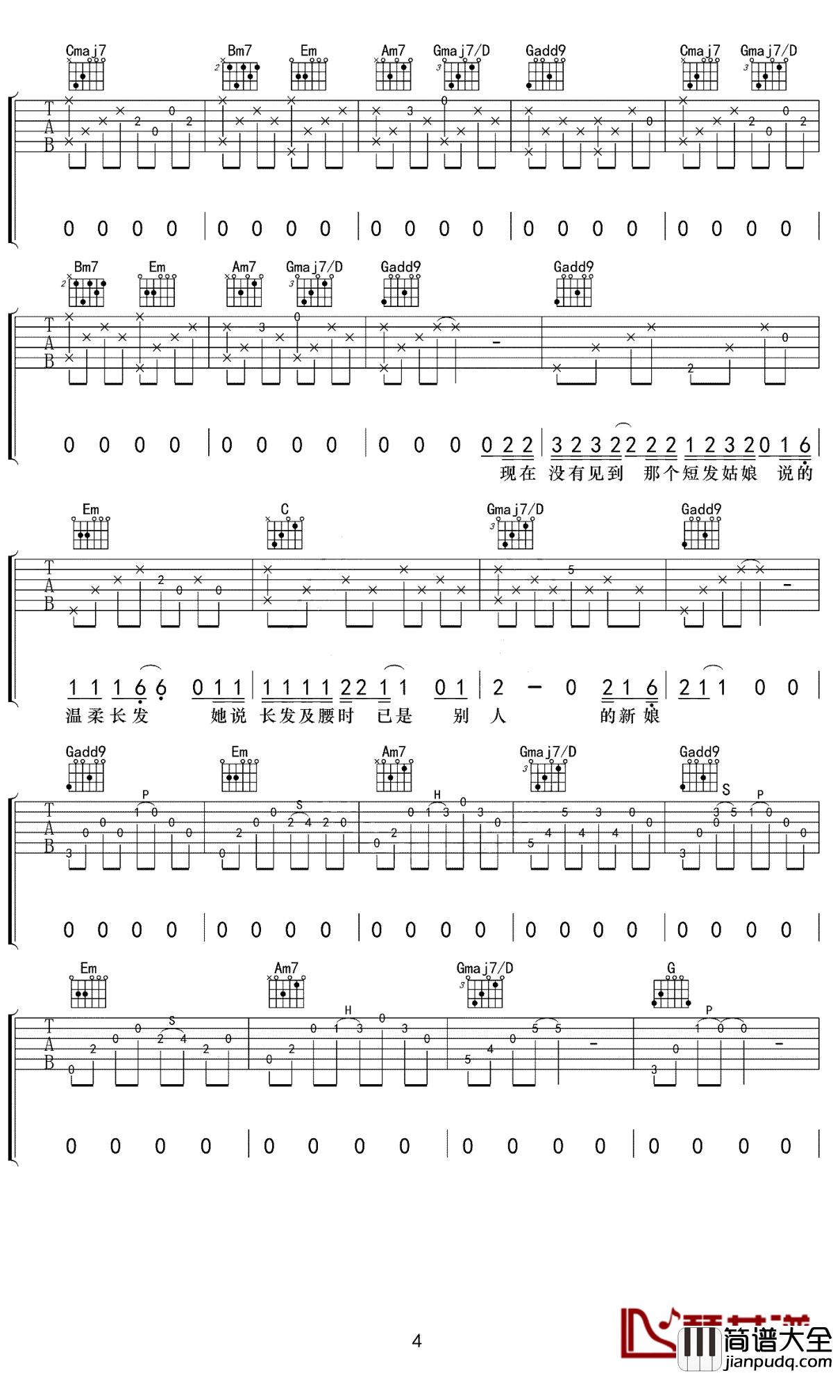 那个短发姑娘吉他谱_杨力_她说耐心都给了那些陌生人__剩下脾气给了最熟悉的人