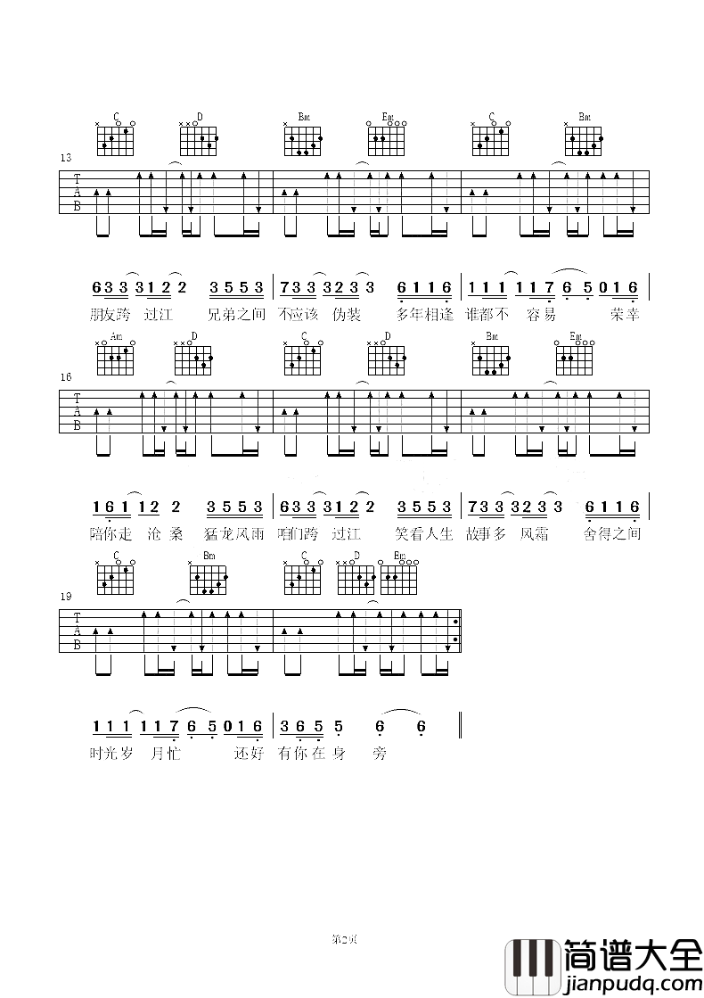 过江吉他谱_高进-小沈阳_电影猛虫过江主题曲