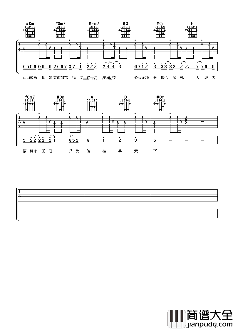 天下吉他谱_张杰_野心不大，你和天下