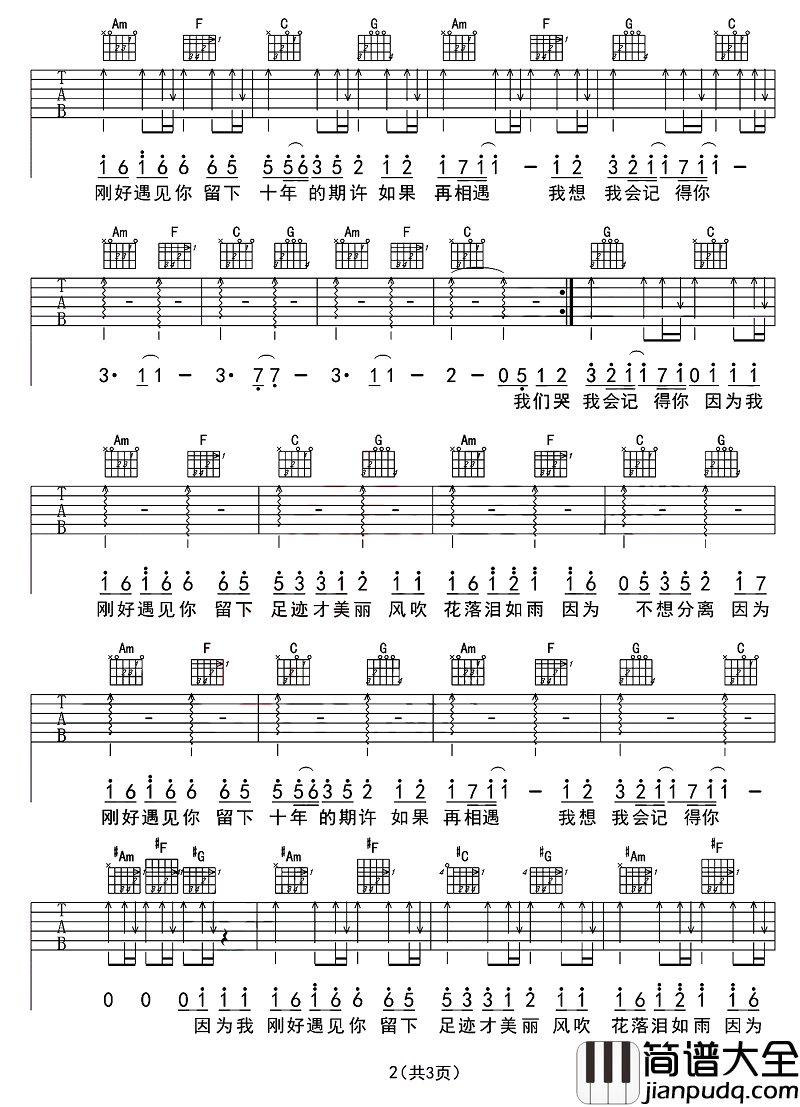 刚好遇见你吉他谱_李玉刚_曾在这么美好的岁月,遇见你