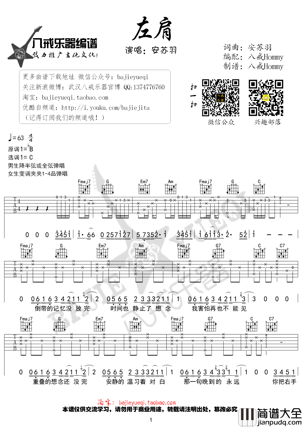 左肩吉他谱_C调高清版_安苏羽_左肩_