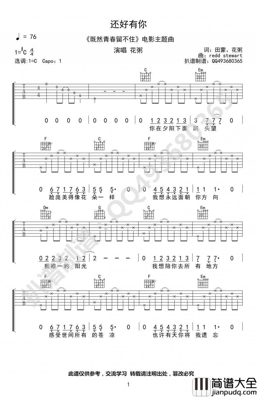 还好有你吉他谱_花粥__既然青春留不住_主题曲