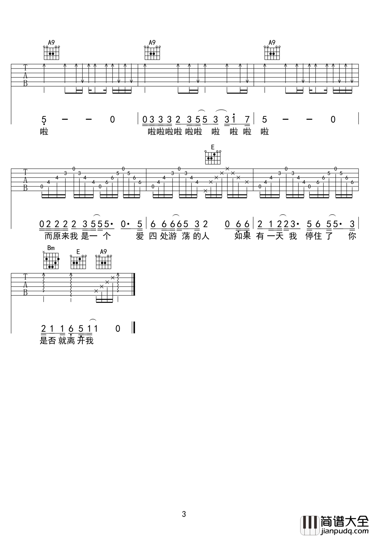 恨情歌吉他谱_陈升_A调_弹唱高清版