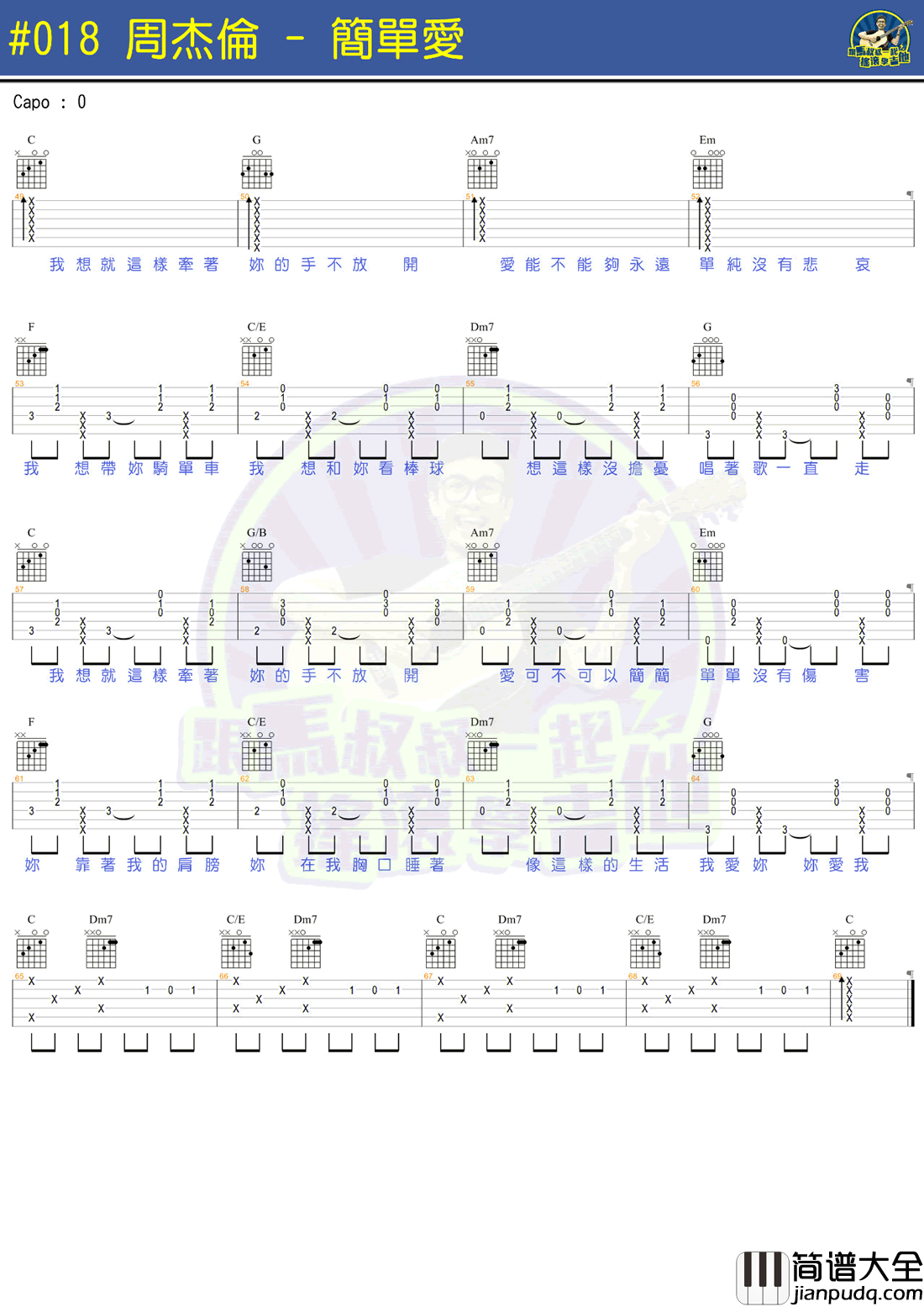 简单爱吉他谱_周杰伦_马叔叔吉他教学视频_