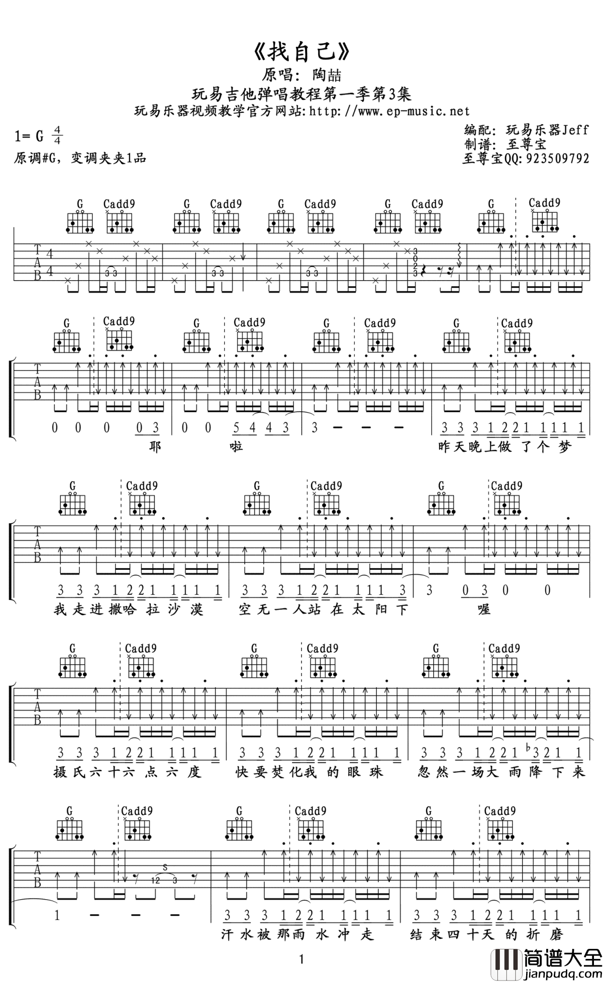 找自己吉他谱_陶喆_G调_高清图片谱