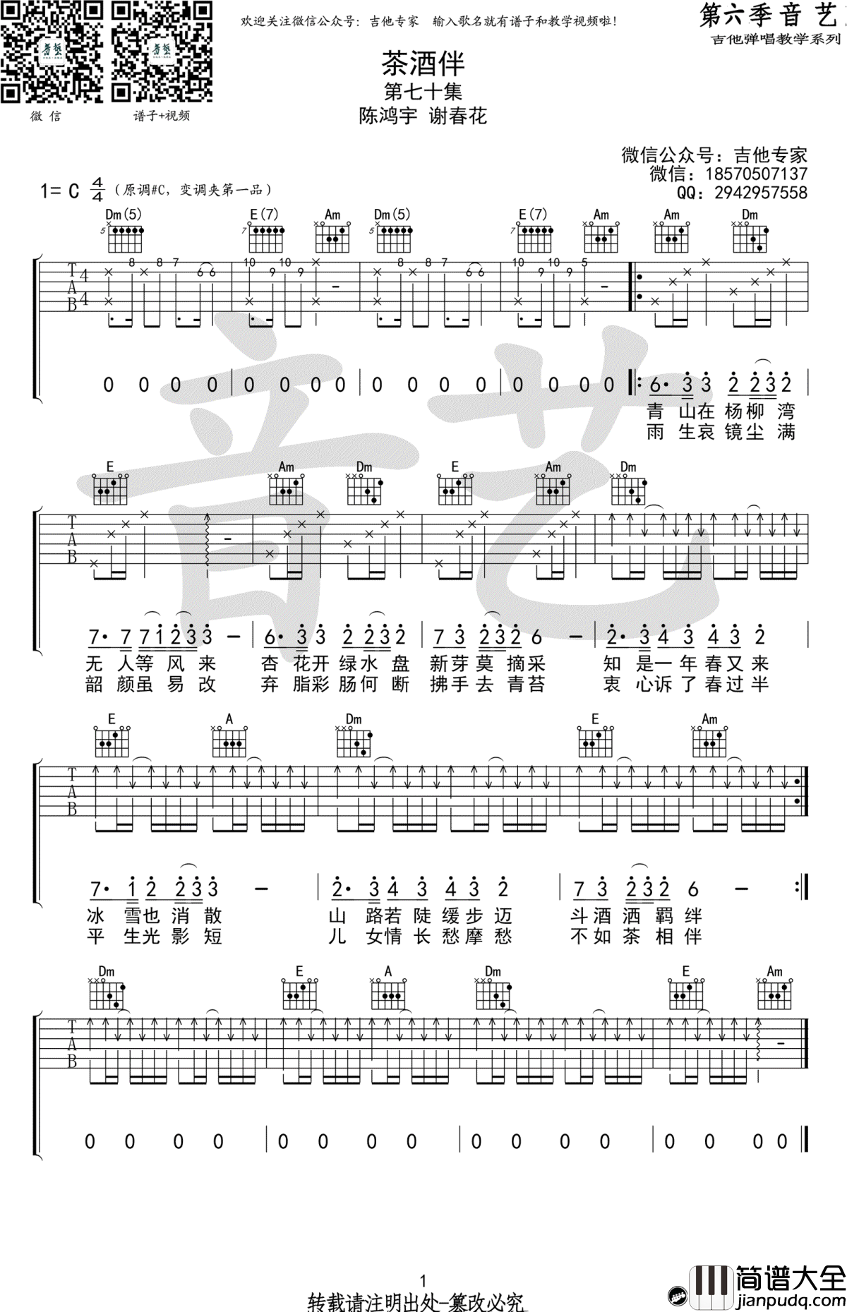 茶酒伴吉他谱_陈鸿宇版本_C调_高清