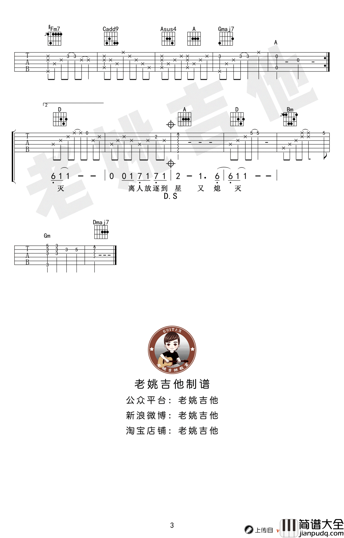 离人吉他谱_林志炫-土木三班陈同学_吉他弹唱教学视频
